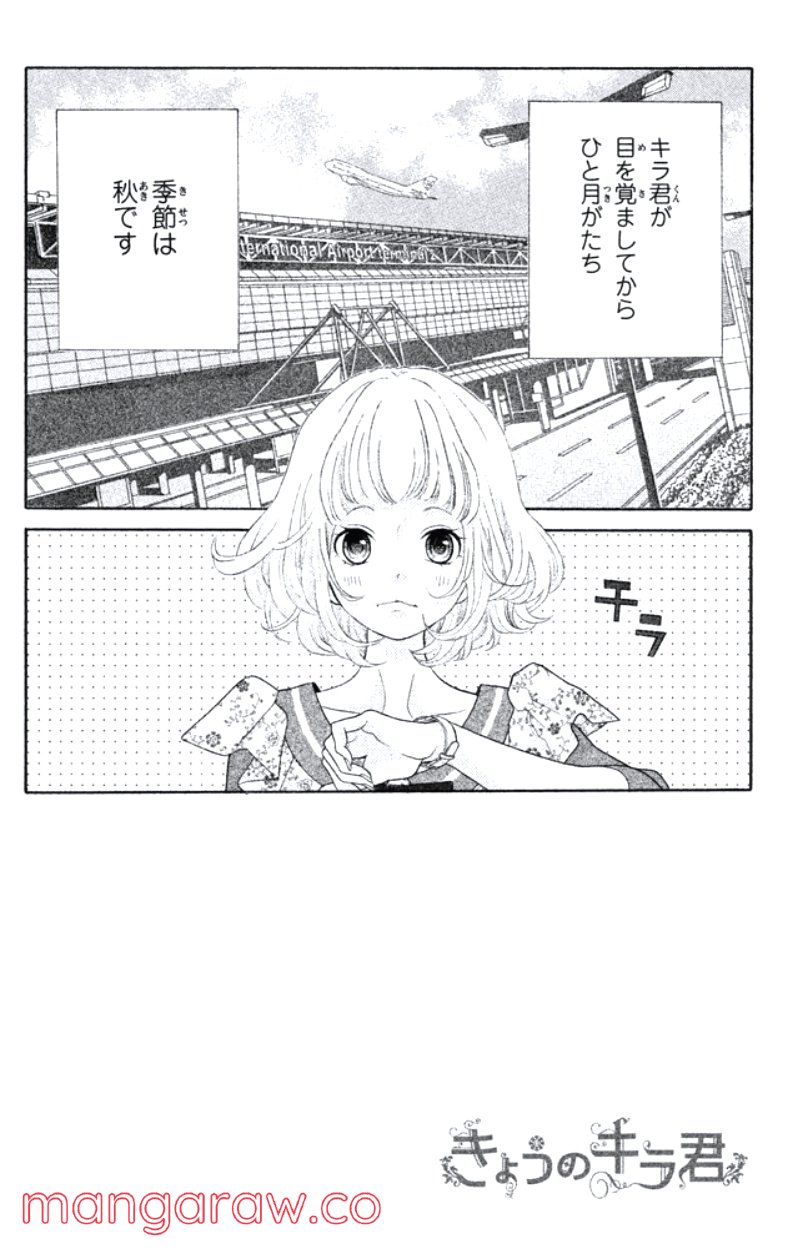 きょうのキラ君 第31.34話 - Trang 89