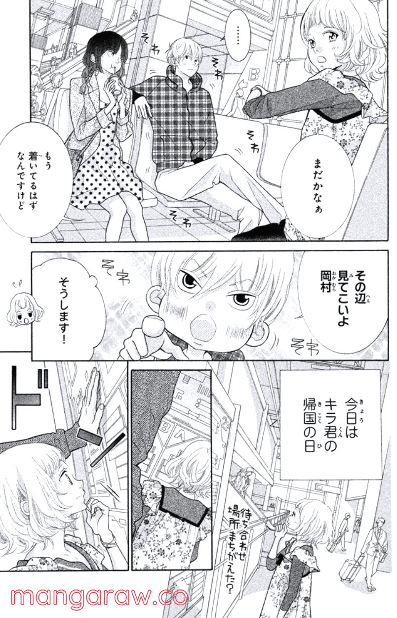 きょうのキラ君 第31.34話 - Trang 90