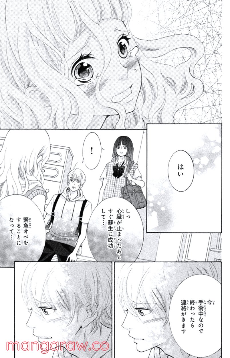 きょうのキラ君 第31.34話 - Trang 10