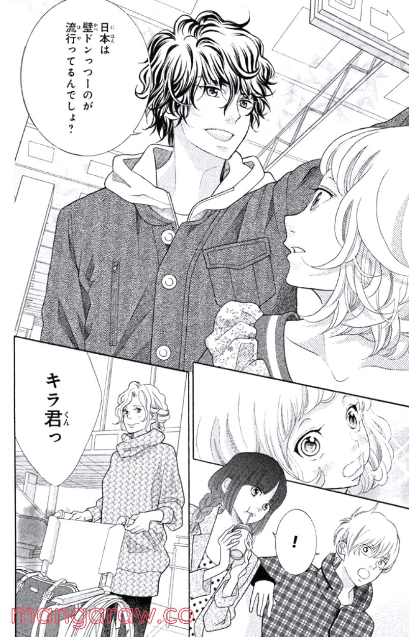 きょうのキラ君 第31.34話 - Trang 91