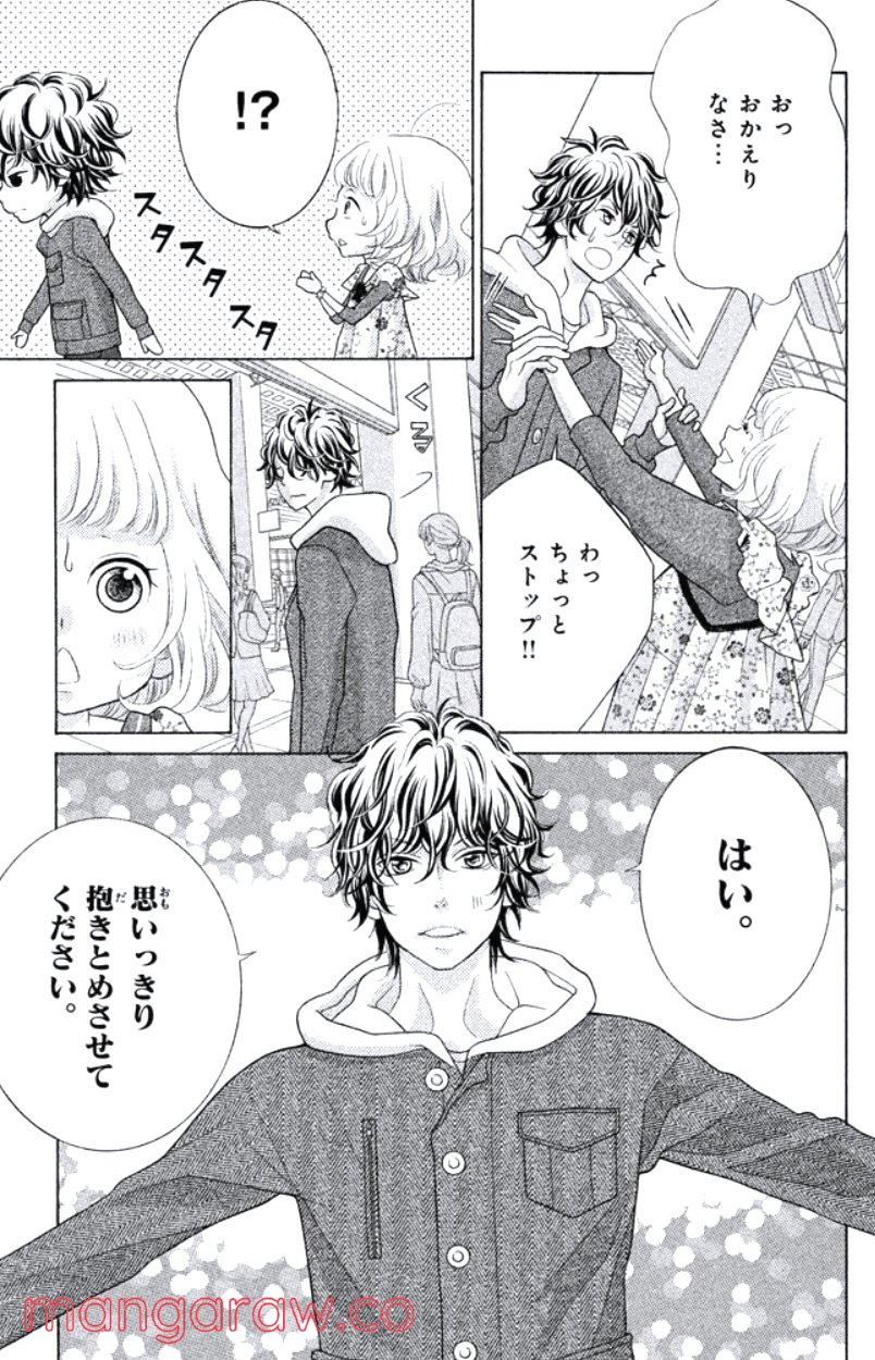 きょうのキラ君 第31.34話 - Trang 92