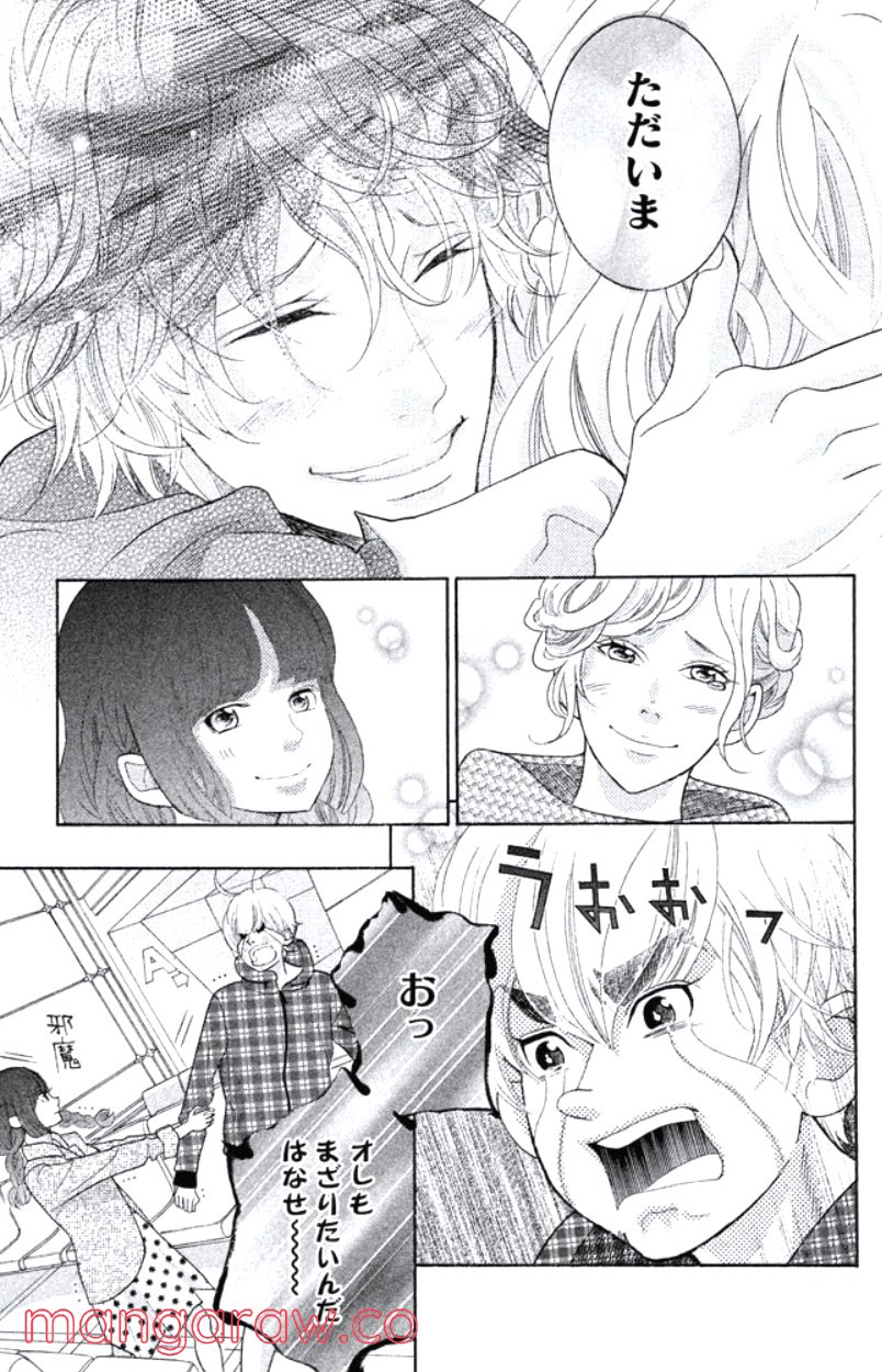 きょうのキラ君 第31.34話 - Trang 94