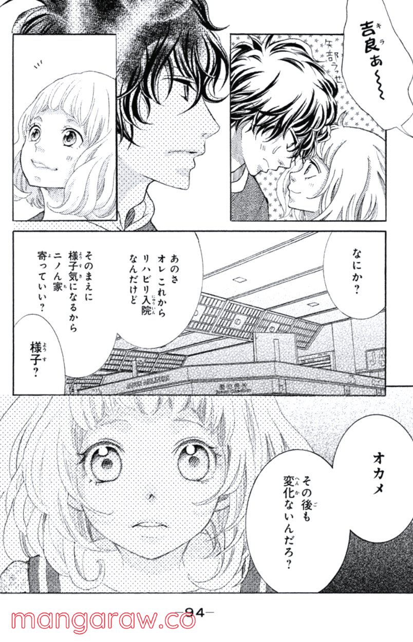 きょうのキラ君 第31.34話 - Trang 95