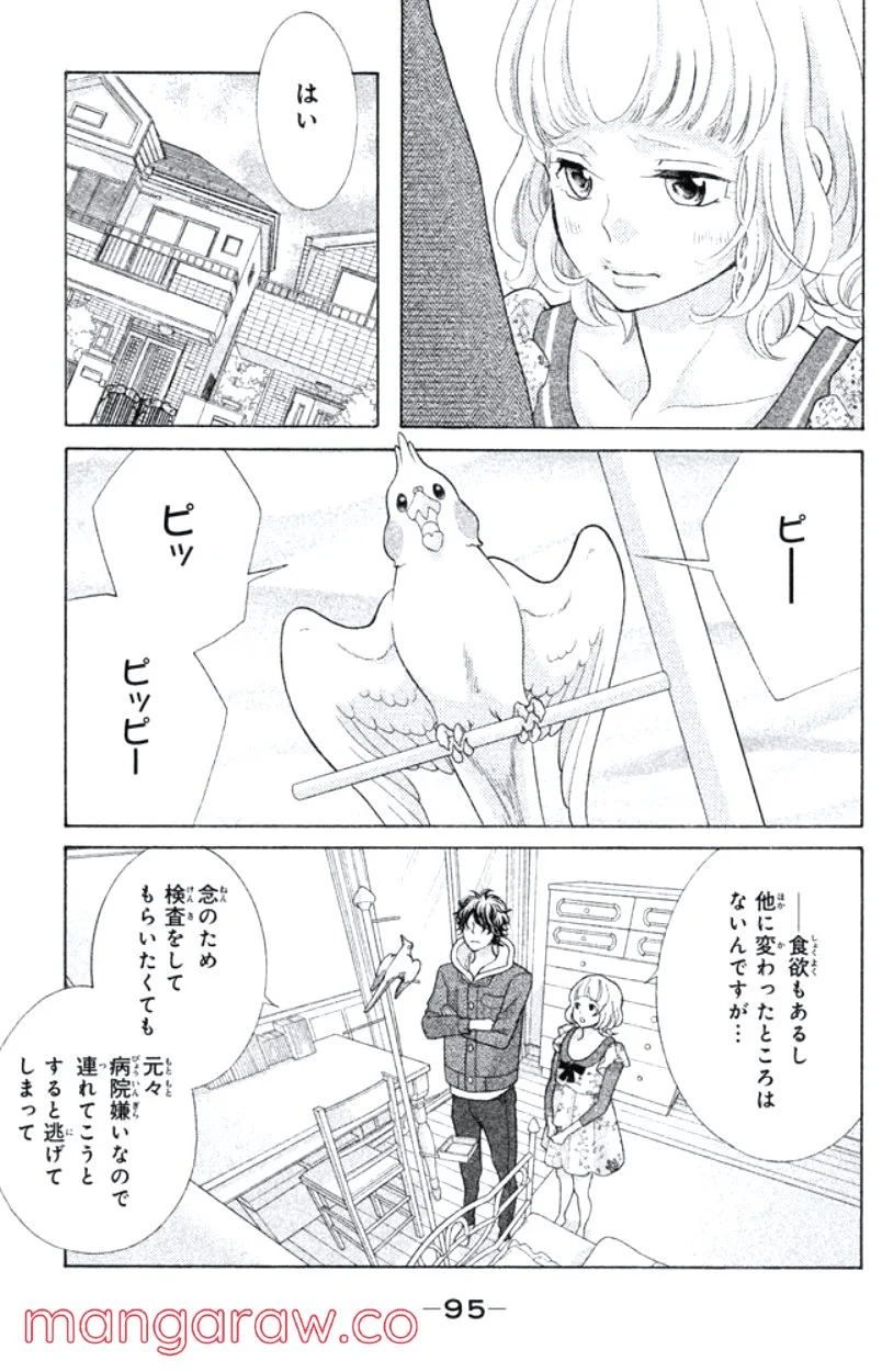 きょうのキラ君 第31.34話 - Trang 96