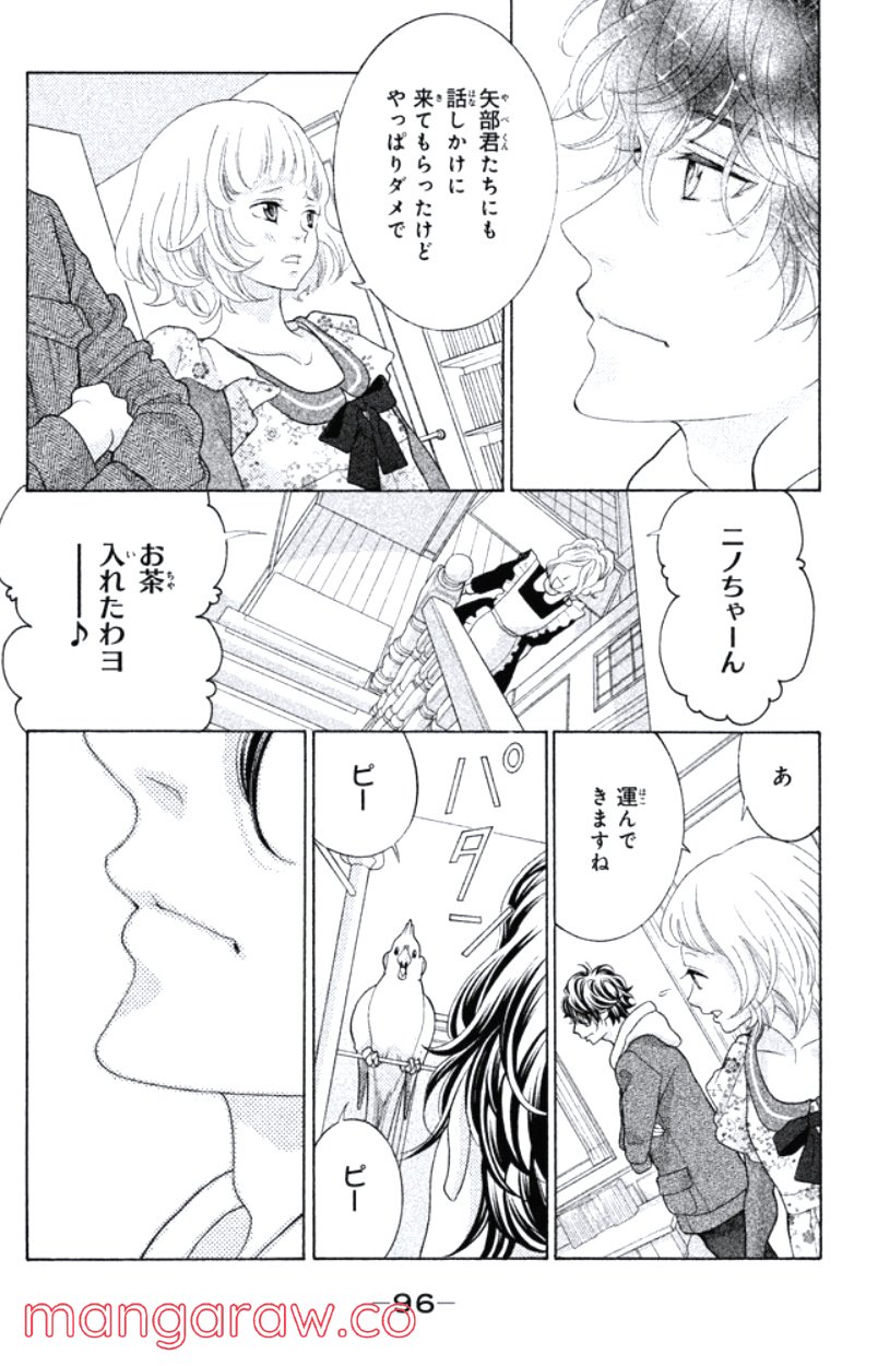 きょうのキラ君 第31.34話 - Trang 97