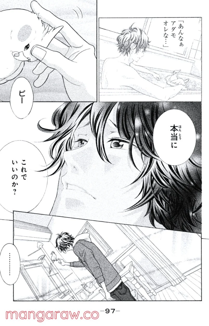 きょうのキラ君 第31.34話 - Trang 98