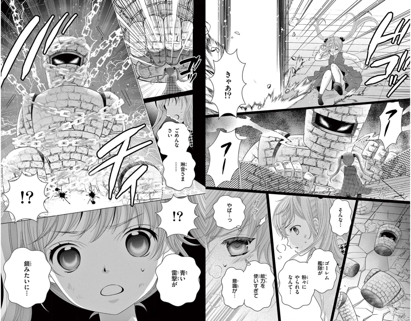 異世界魔王は腐女子を絶対逃がさない - 第4話 - Page 6