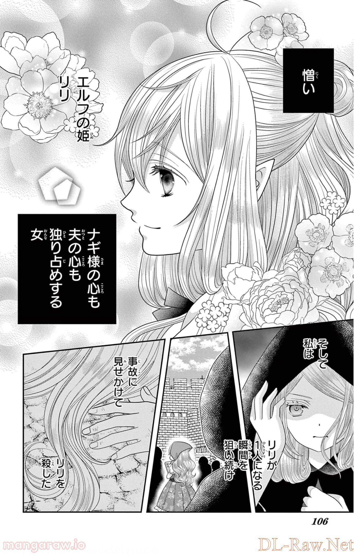 異世界魔王は腐女子を絶対逃がさない - 第6話 - Page 105