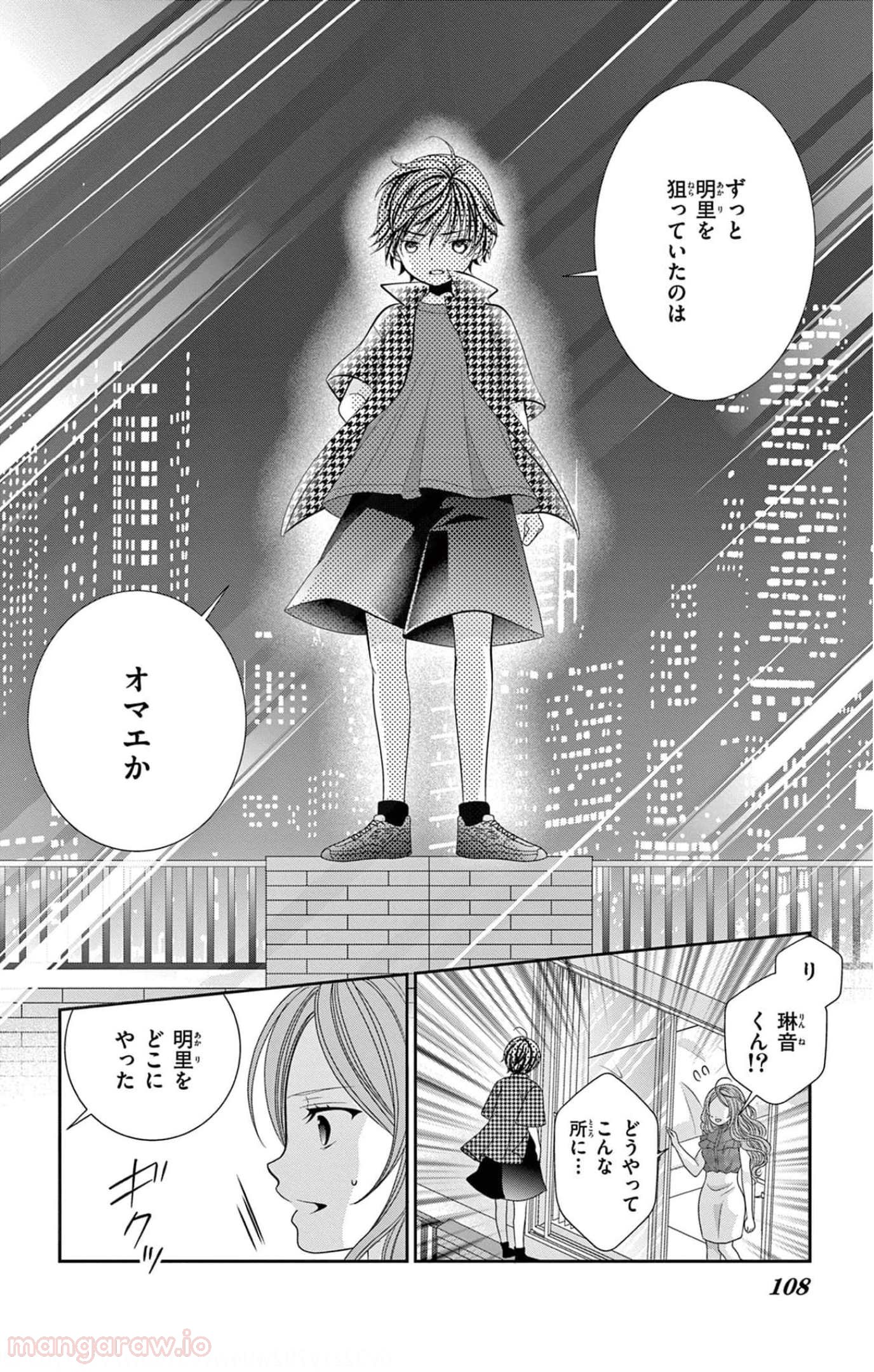 異世界魔王は腐女子を絶対逃がさない - 第6話 - Page 107