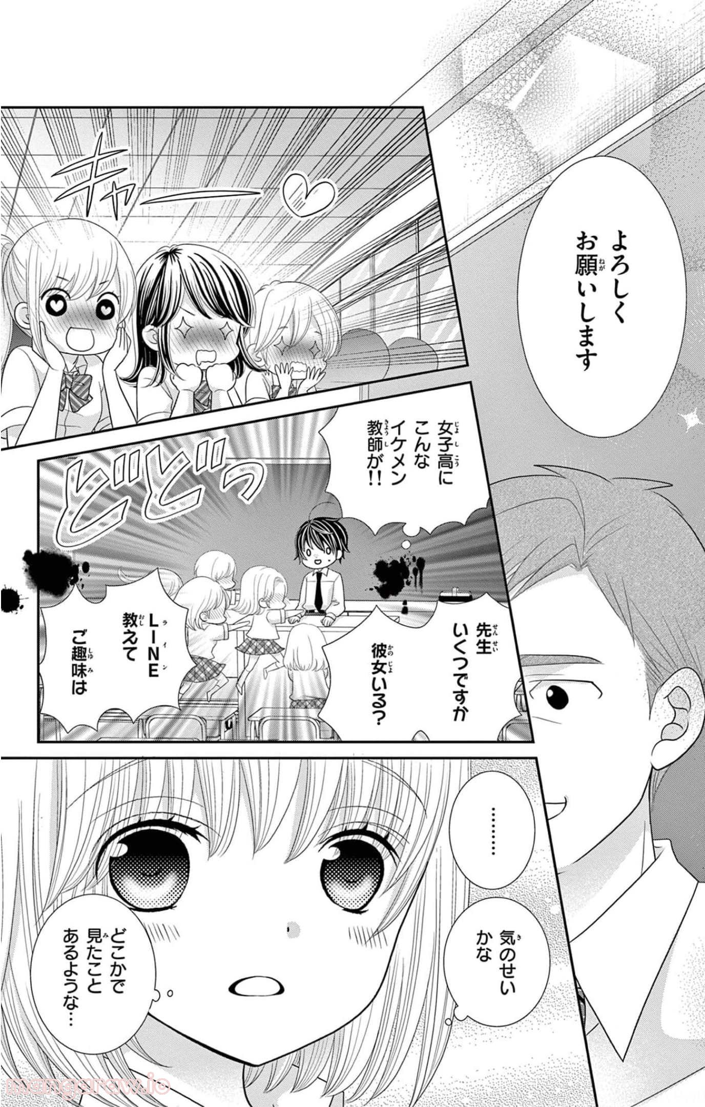 異世界魔王は腐女子を絶対逃がさない - 第6話 - Page 12