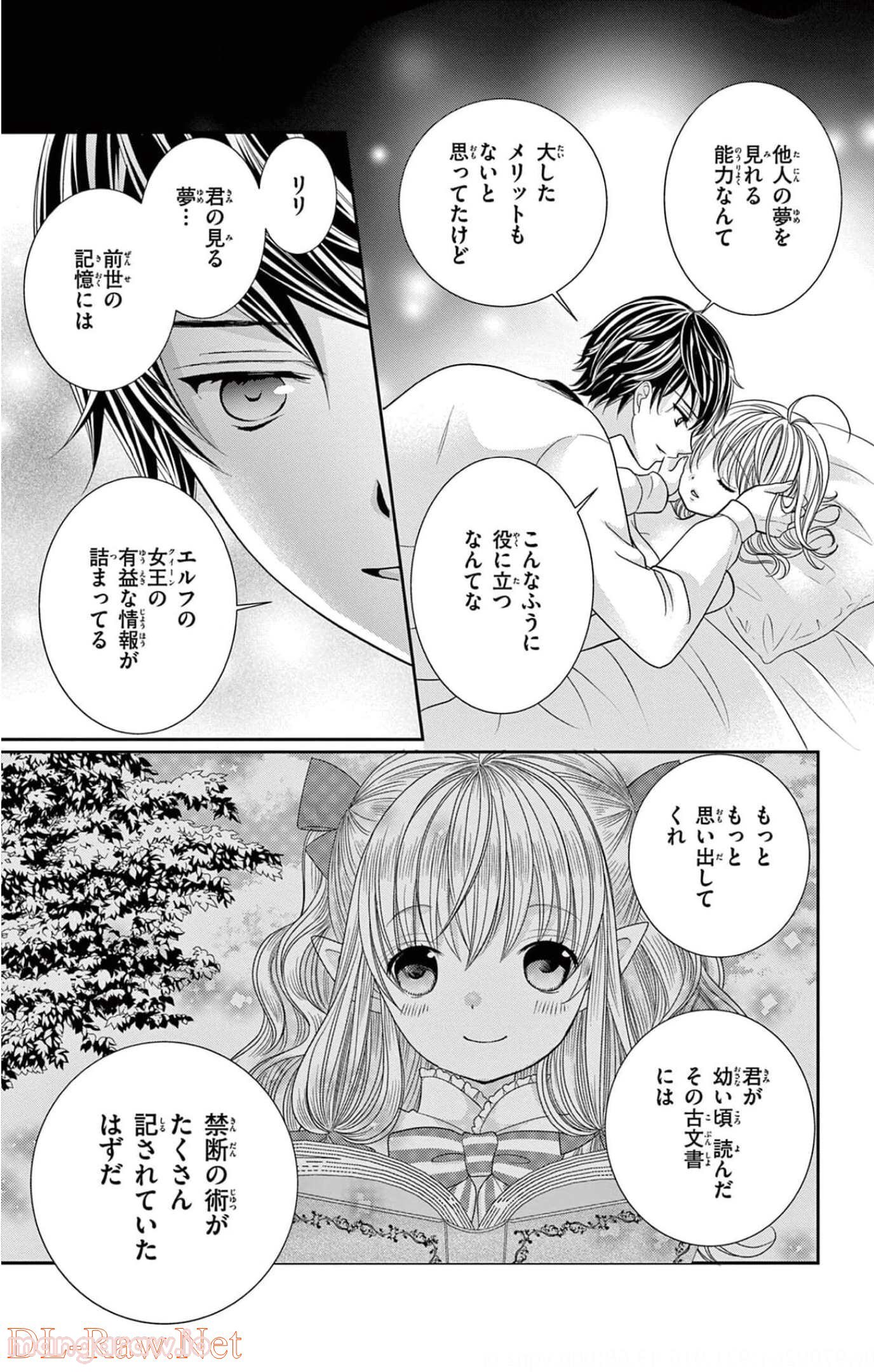 異世界魔王は腐女子を絶対逃がさない - 第6話 - Page 112