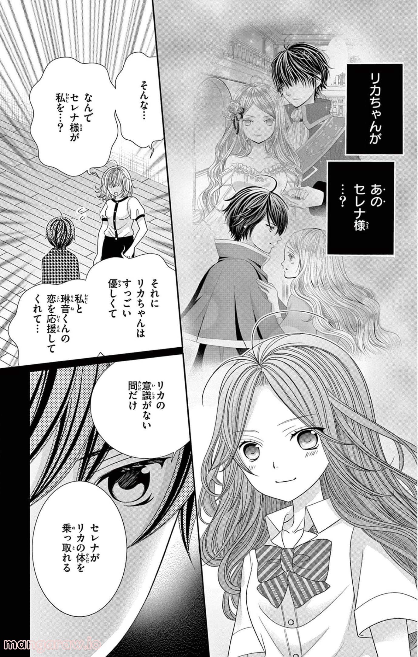 異世界魔王は腐女子を絶対逃がさない - 第6話 - Page 133