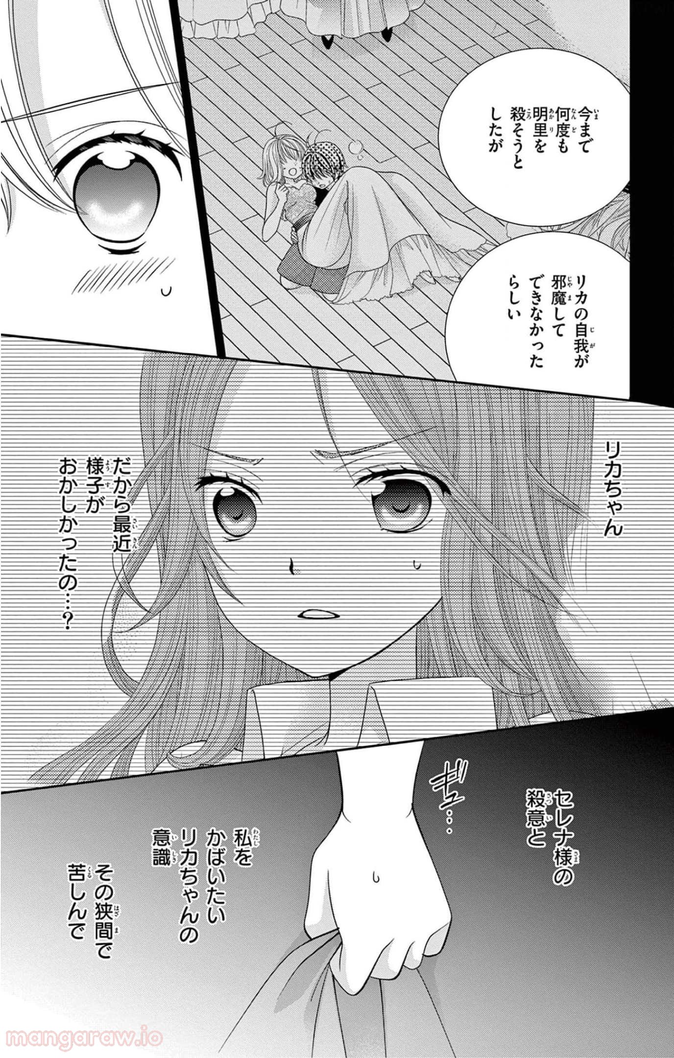 異世界魔王は腐女子を絶対逃がさない - 第6話 - Page 134