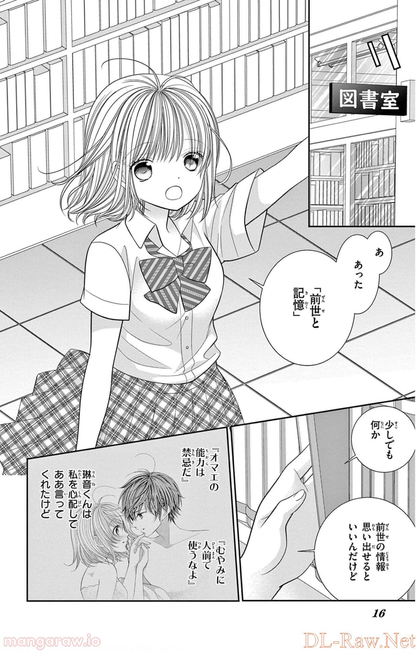 異世界魔王は腐女子を絶対逃がさない - 第6話 - Page 15