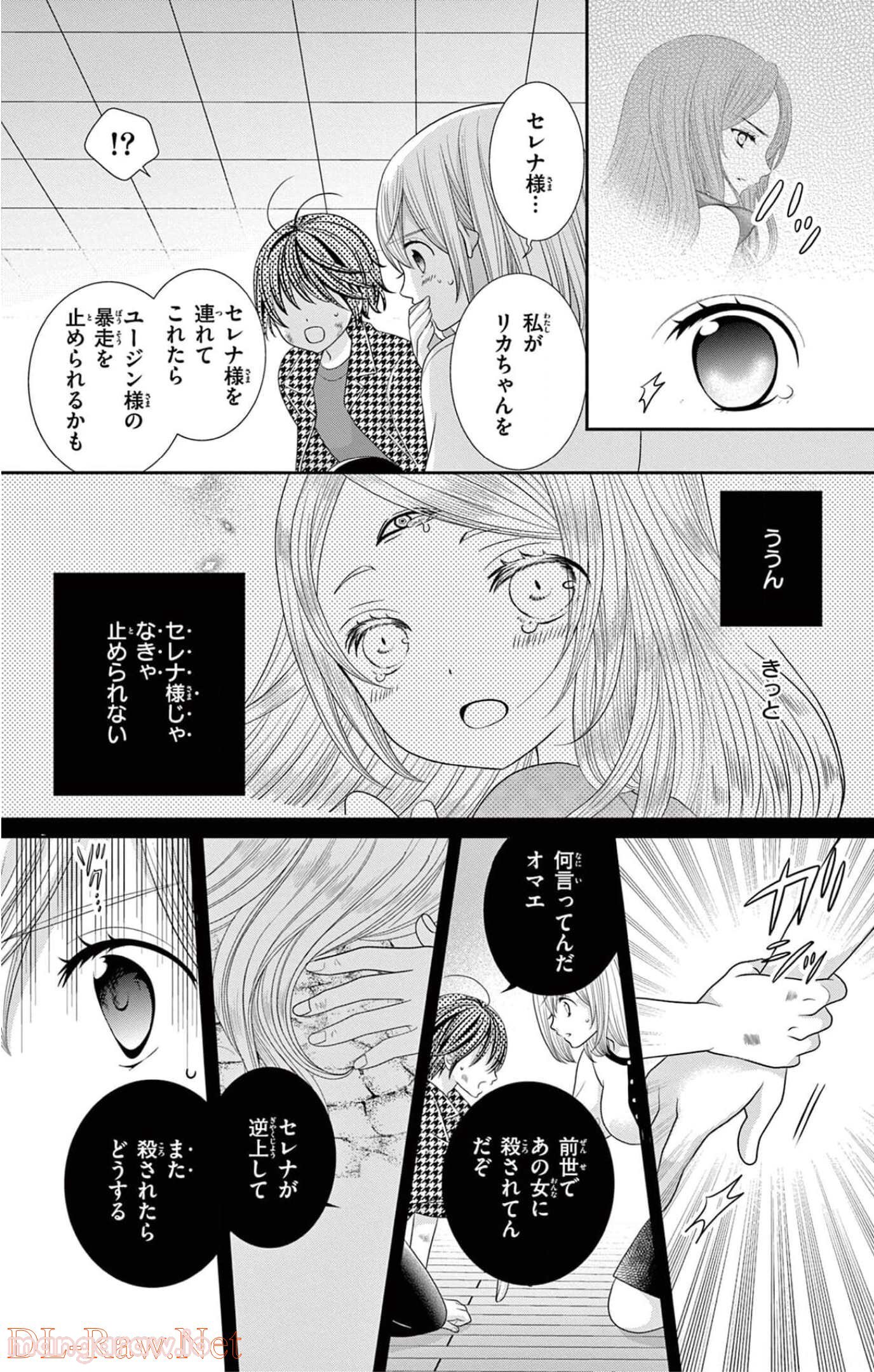 異世界魔王は腐女子を絶対逃がさない - 第6話 - Page 146