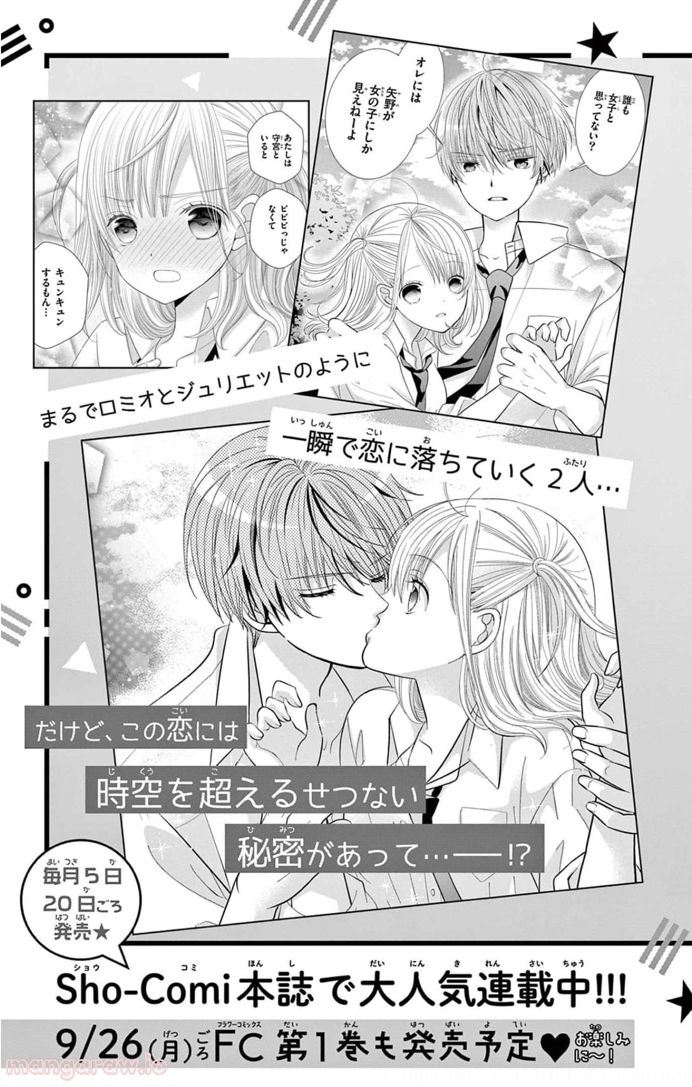 異世界魔王は腐女子を絶対逃がさない - 第6話 - Page 158