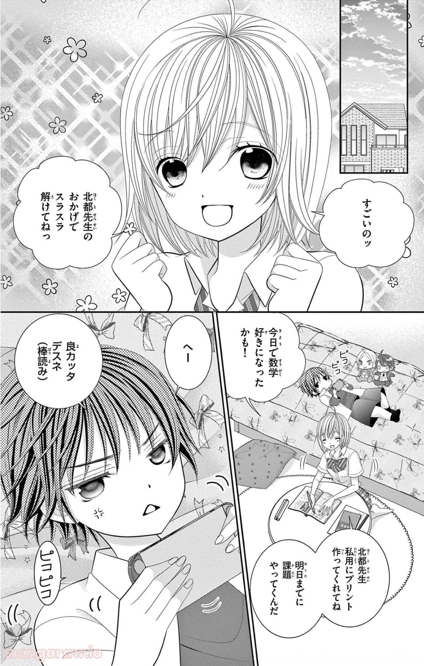 異世界魔王は腐女子を絶対逃がさない - 第6話 - Page 22