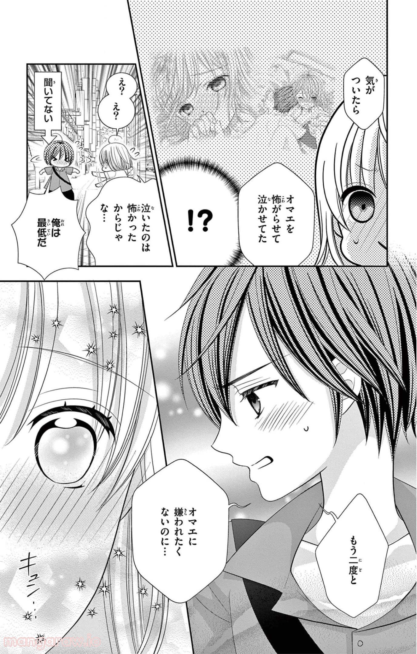 異世界魔王は腐女子を絶対逃がさない - 第6話 - Page 47