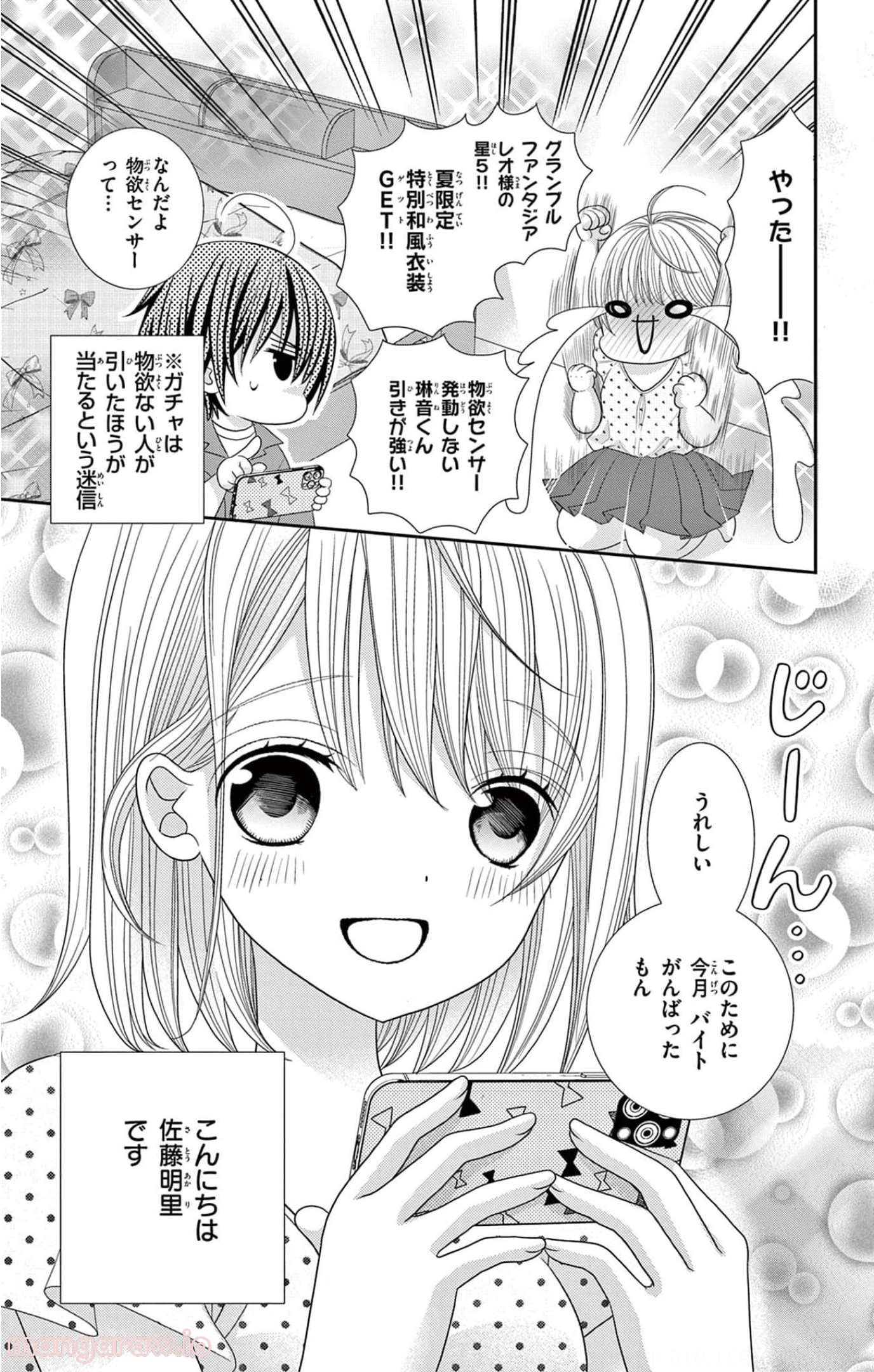 異世界魔王は腐女子を絶対逃がさない - 第6話 - Page 6