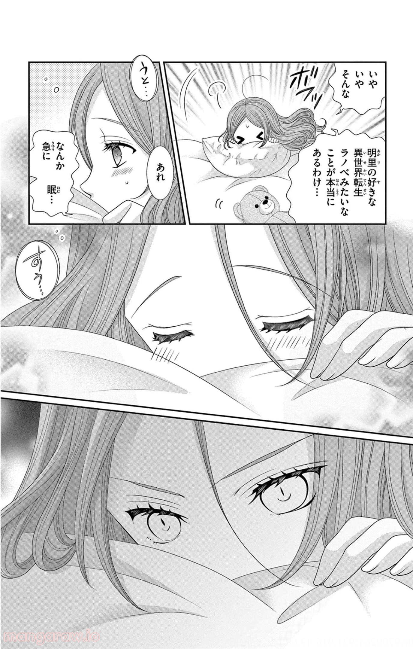 異世界魔王は腐女子を絶対逃がさない - 第6話 - Page 56