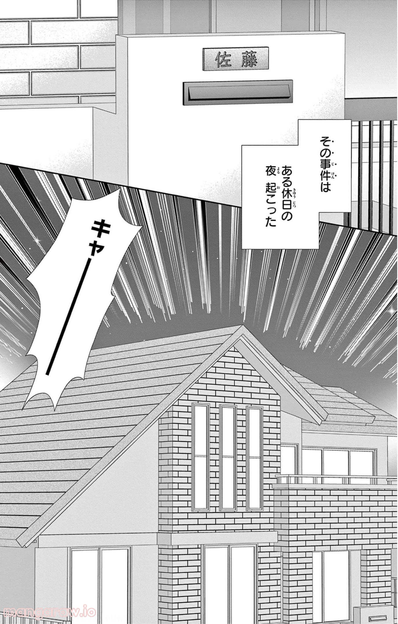 異世界魔王は腐女子を絶対逃がさない - 第6話 - Page 67