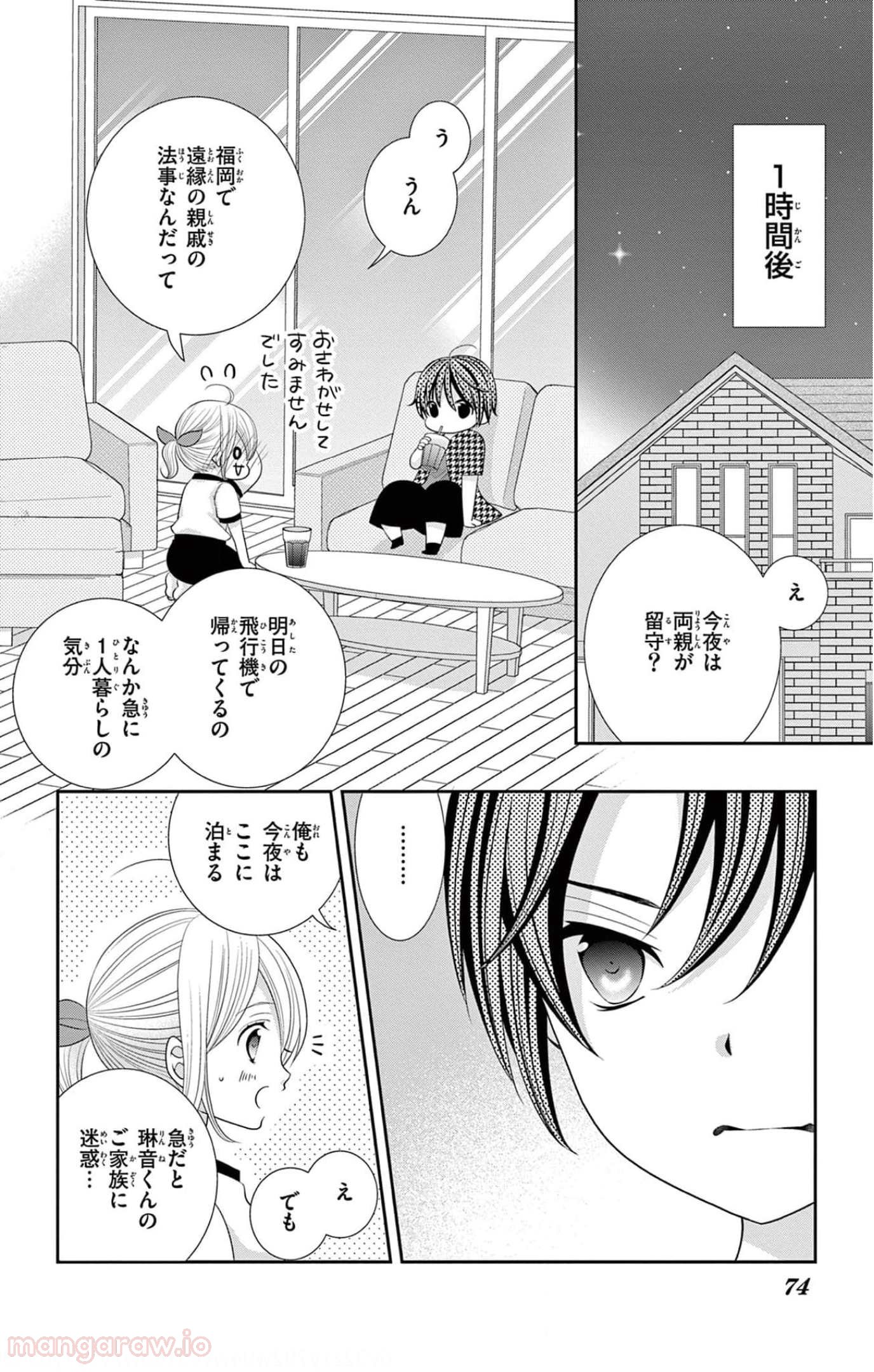 異世界魔王は腐女子を絶対逃がさない - 第6話 - Page 73