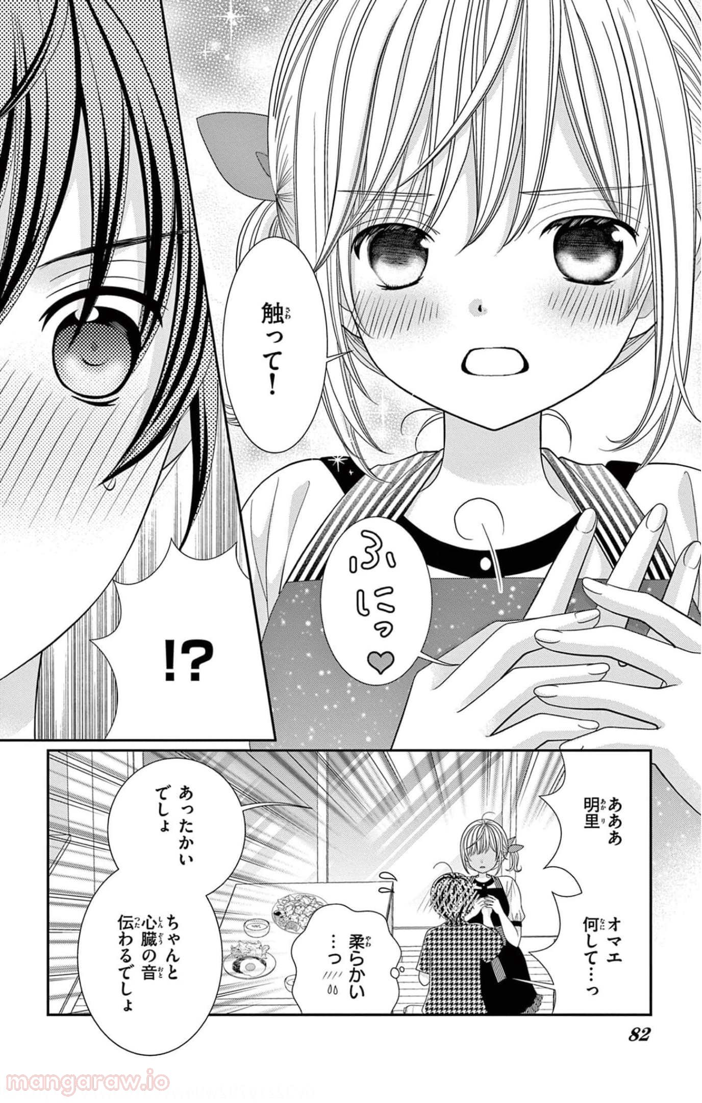 異世界魔王は腐女子を絶対逃がさない - 第6話 - Page 81