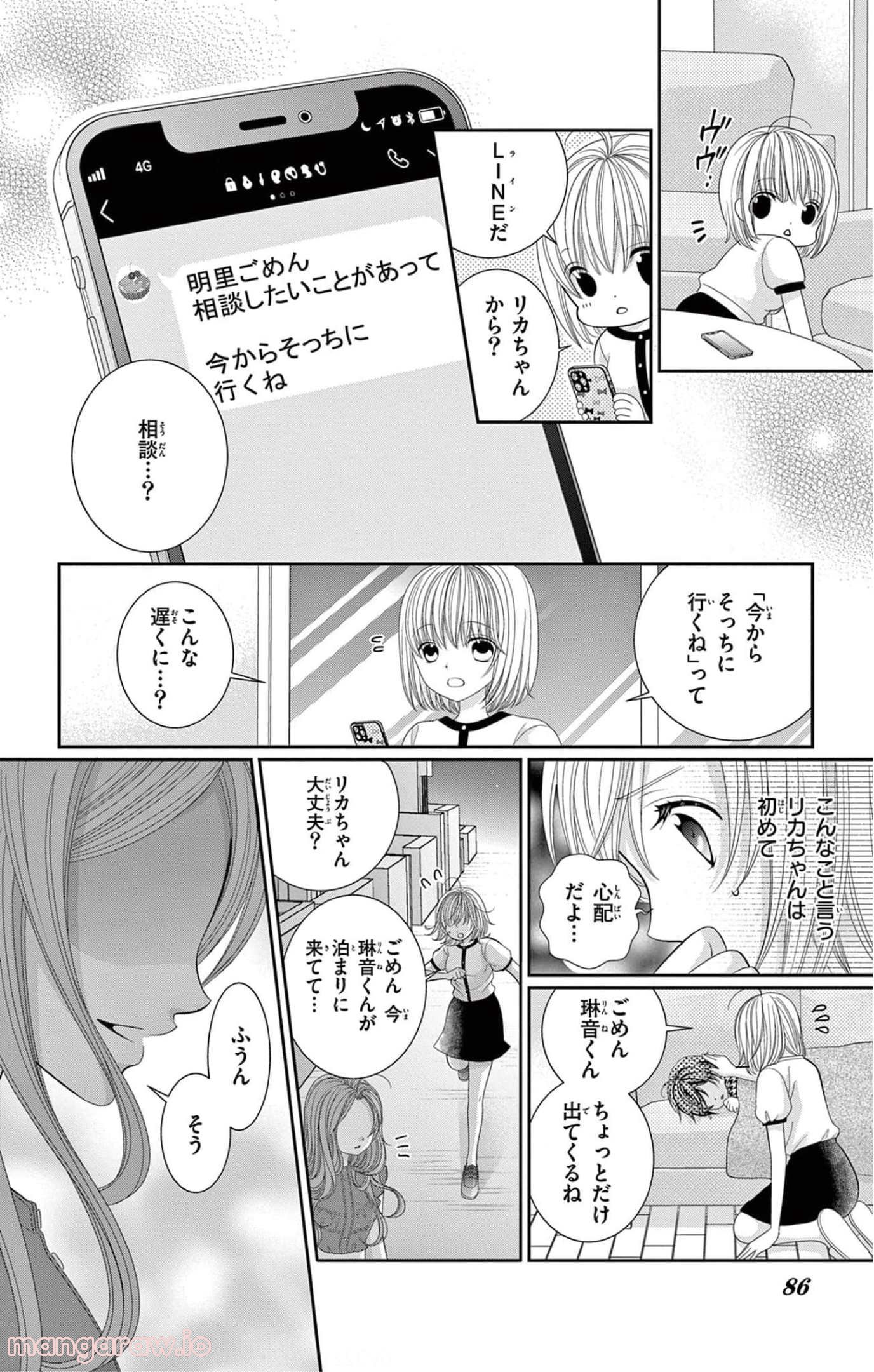 異世界魔王は腐女子を絶対逃がさない - 第6話 - Page 85