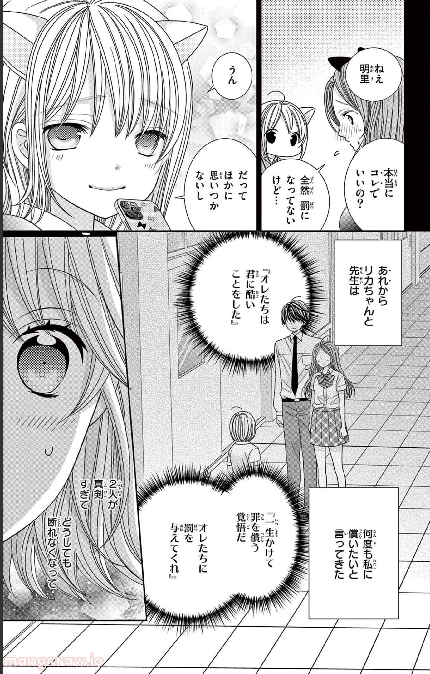 異世界魔王は腐女子を絶対逃がさない - 第7話 - Page 102