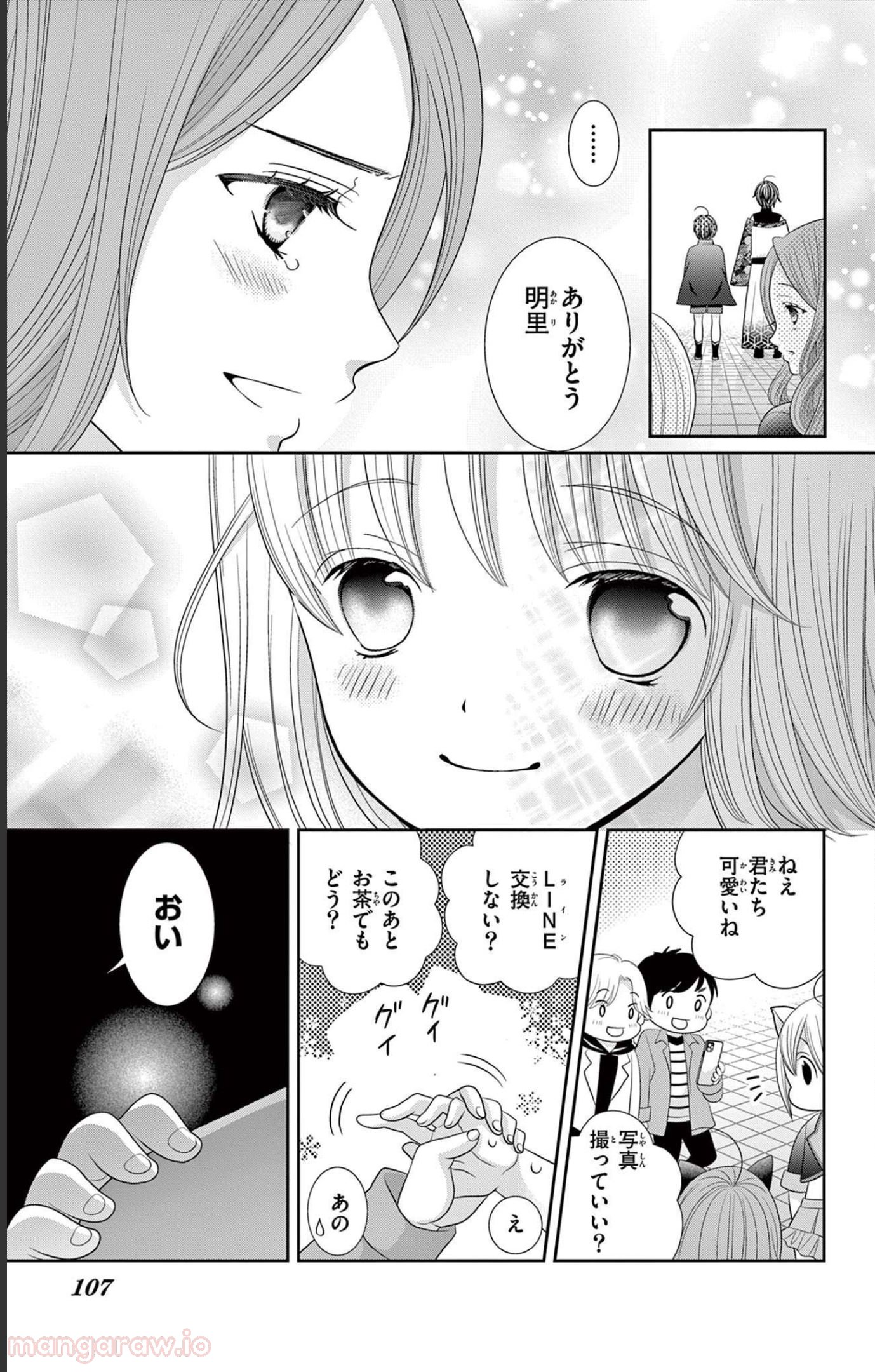 異世界魔王は腐女子を絶対逃がさない - 第7話 - Page 108