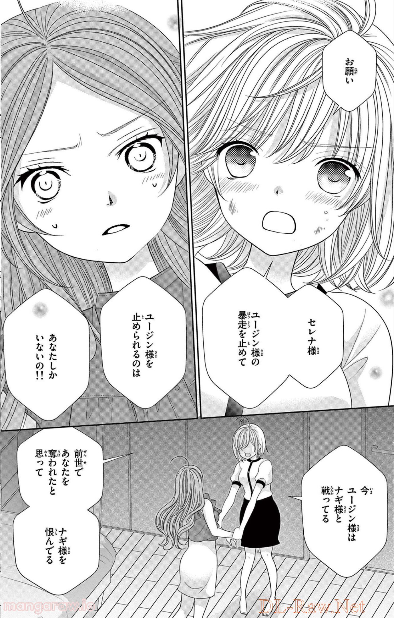 異世界魔王は腐女子を絶対逃がさない - 第7話 - Page 13