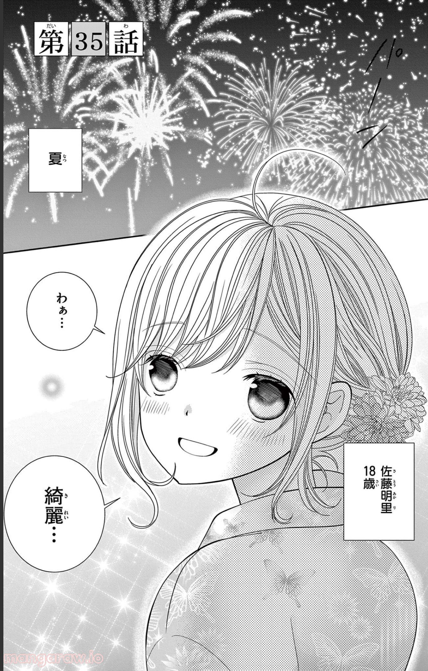 異世界魔王は腐女子を絶対逃がさない - 第7話 - Page 126