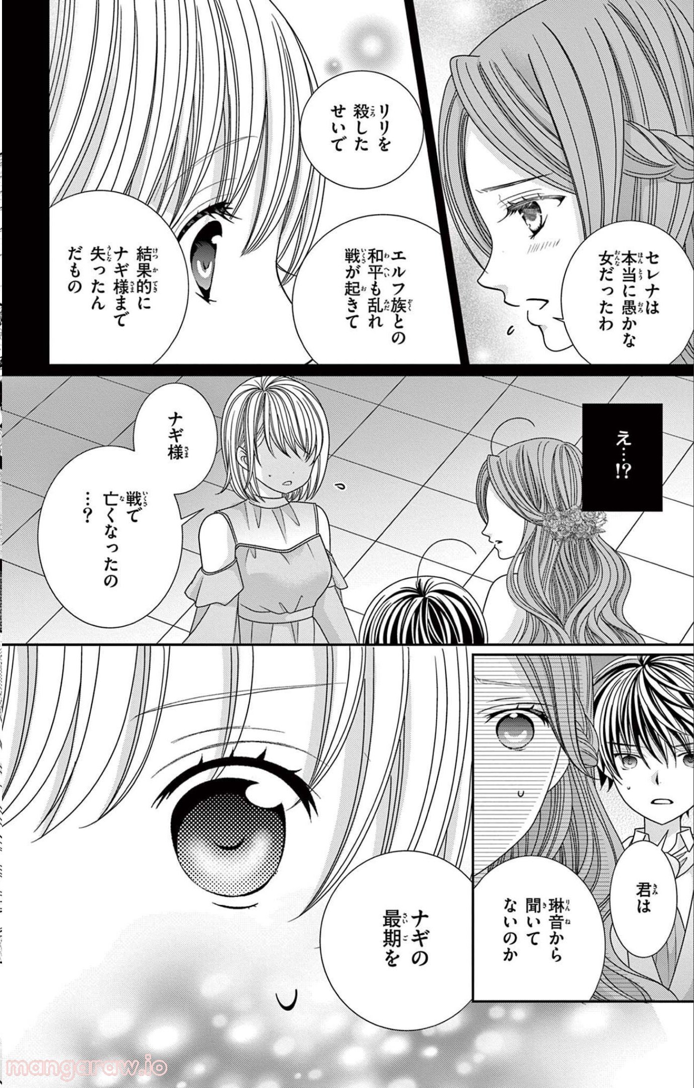 異世界魔王は腐女子を絶対逃がさない - 第7話 - Page 141