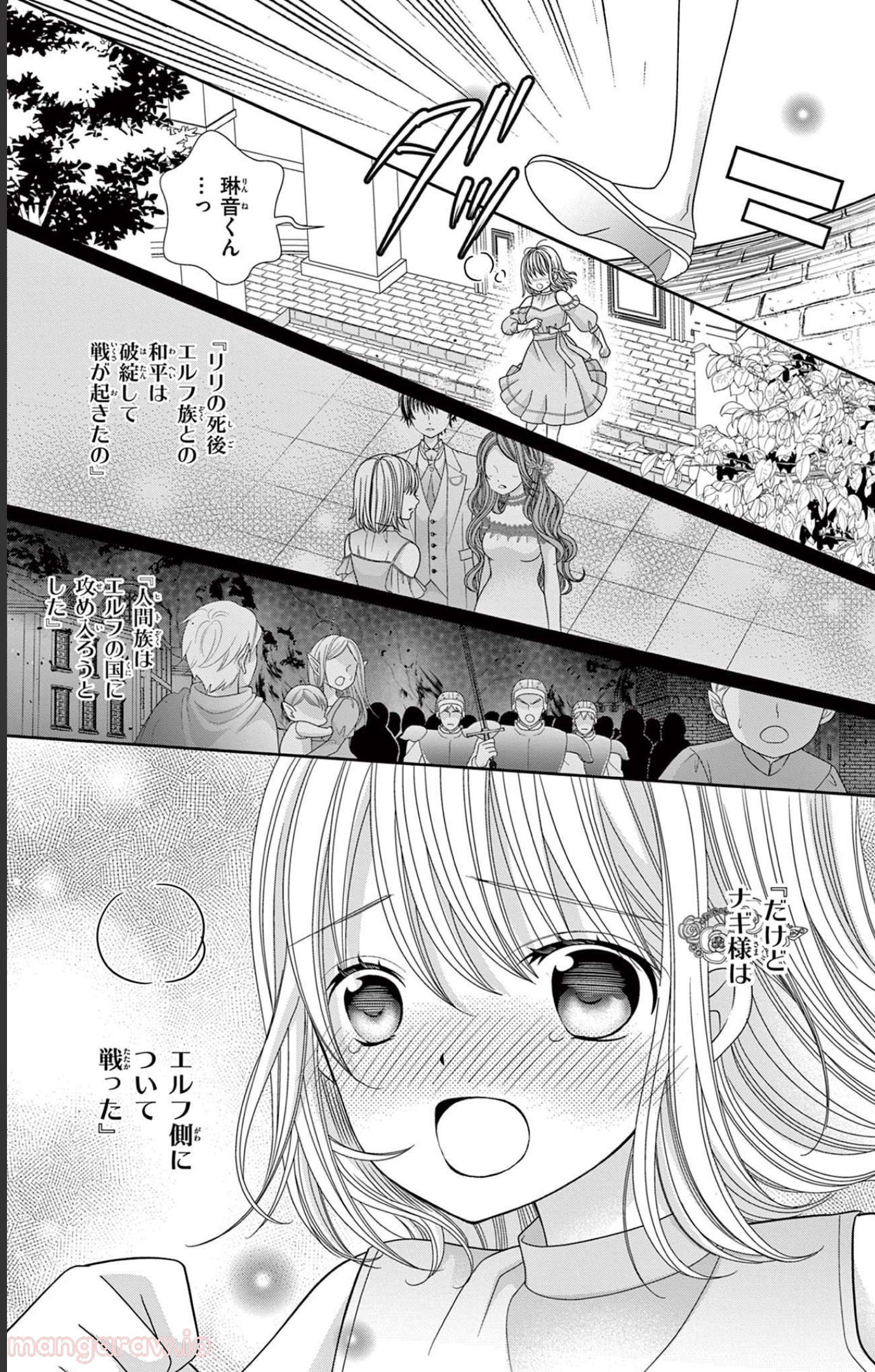 異世界魔王は腐女子を絶対逃がさない - 第7話 - Page 142