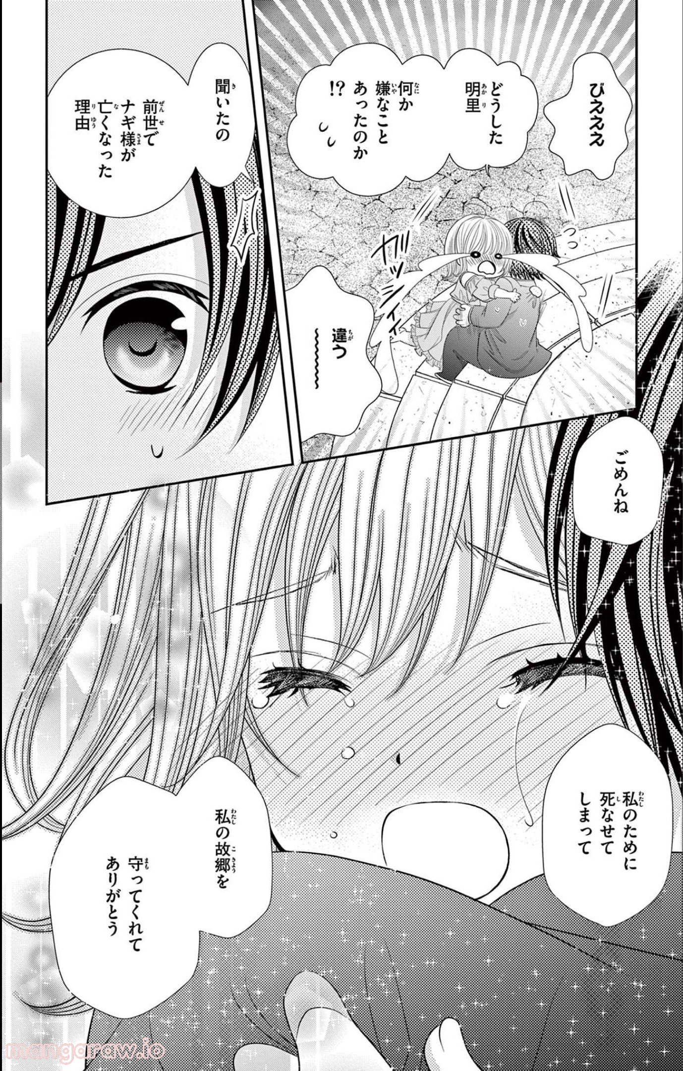 異世界魔王は腐女子を絶対逃がさない - 第7話 - Page 147