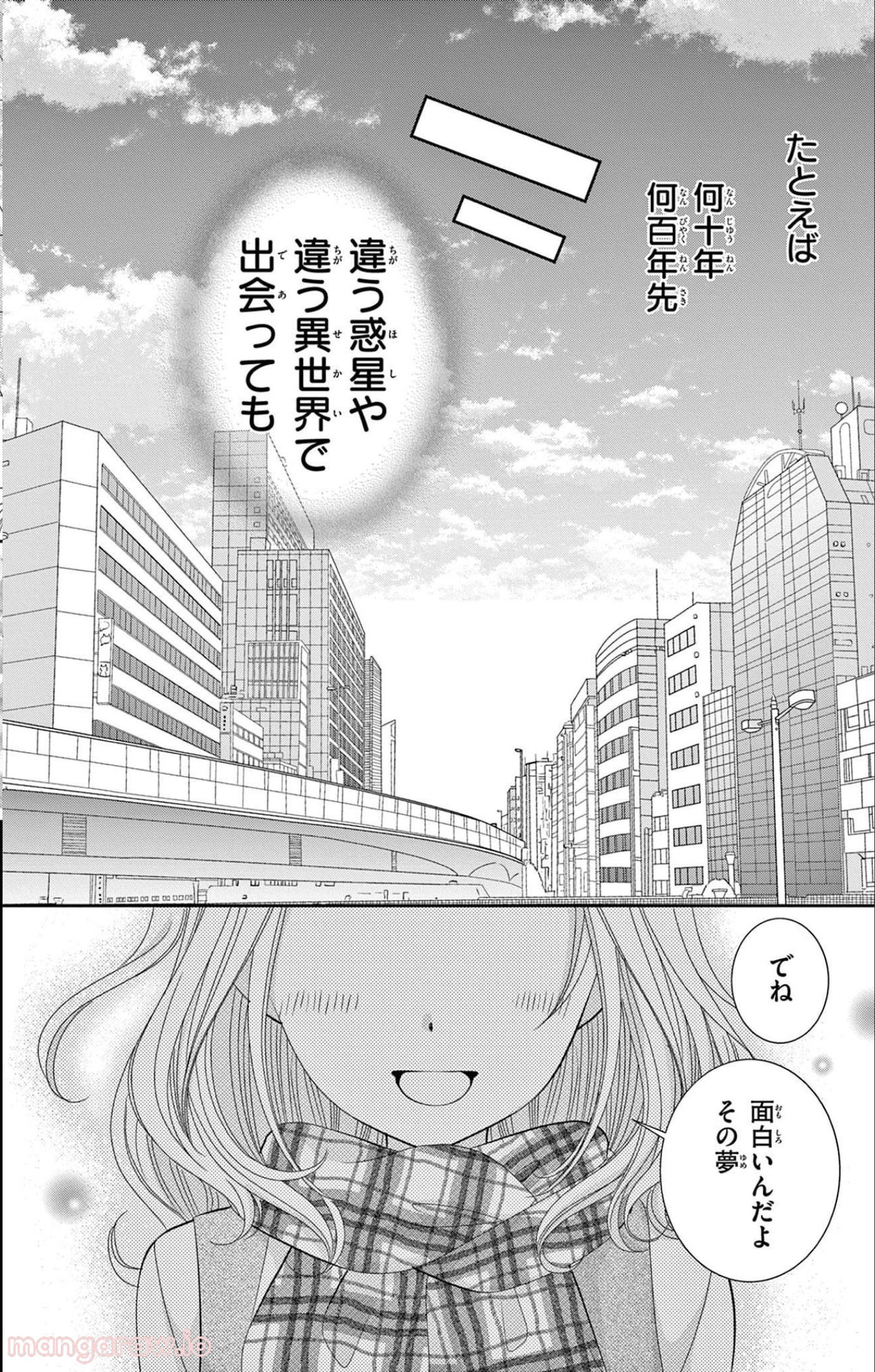 異世界魔王は腐女子を絶対逃がさない - 第7話 - Page 185