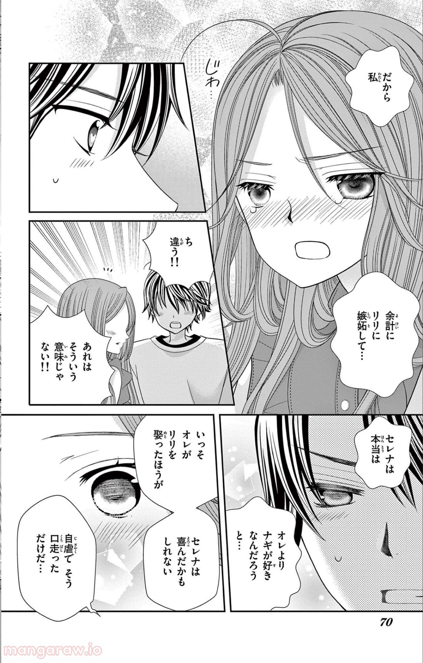 異世界魔王は腐女子を絶対逃がさない - 第7話 - Page 71