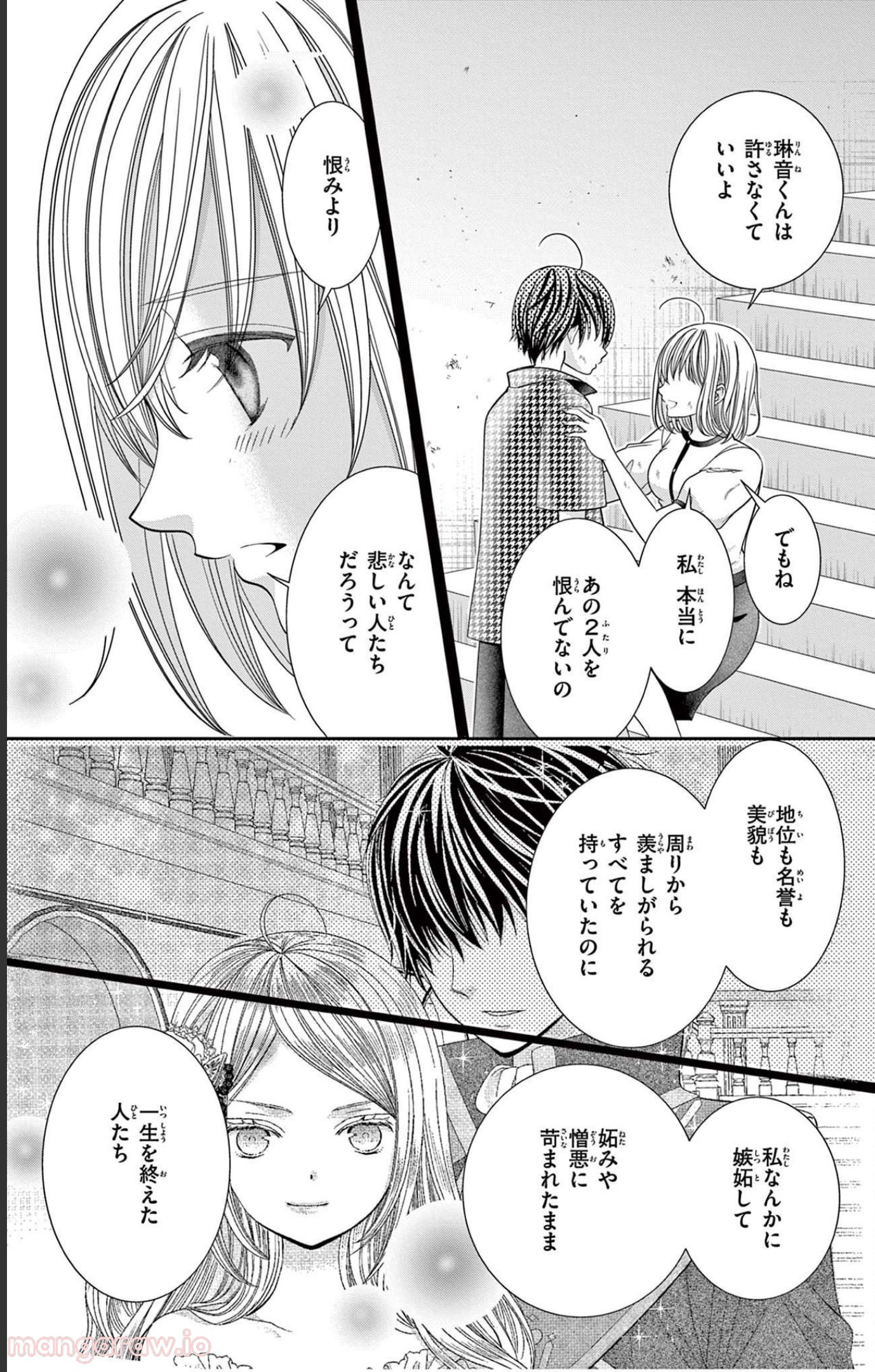 異世界魔王は腐女子を絶対逃がさない - 第7話 - Page 80