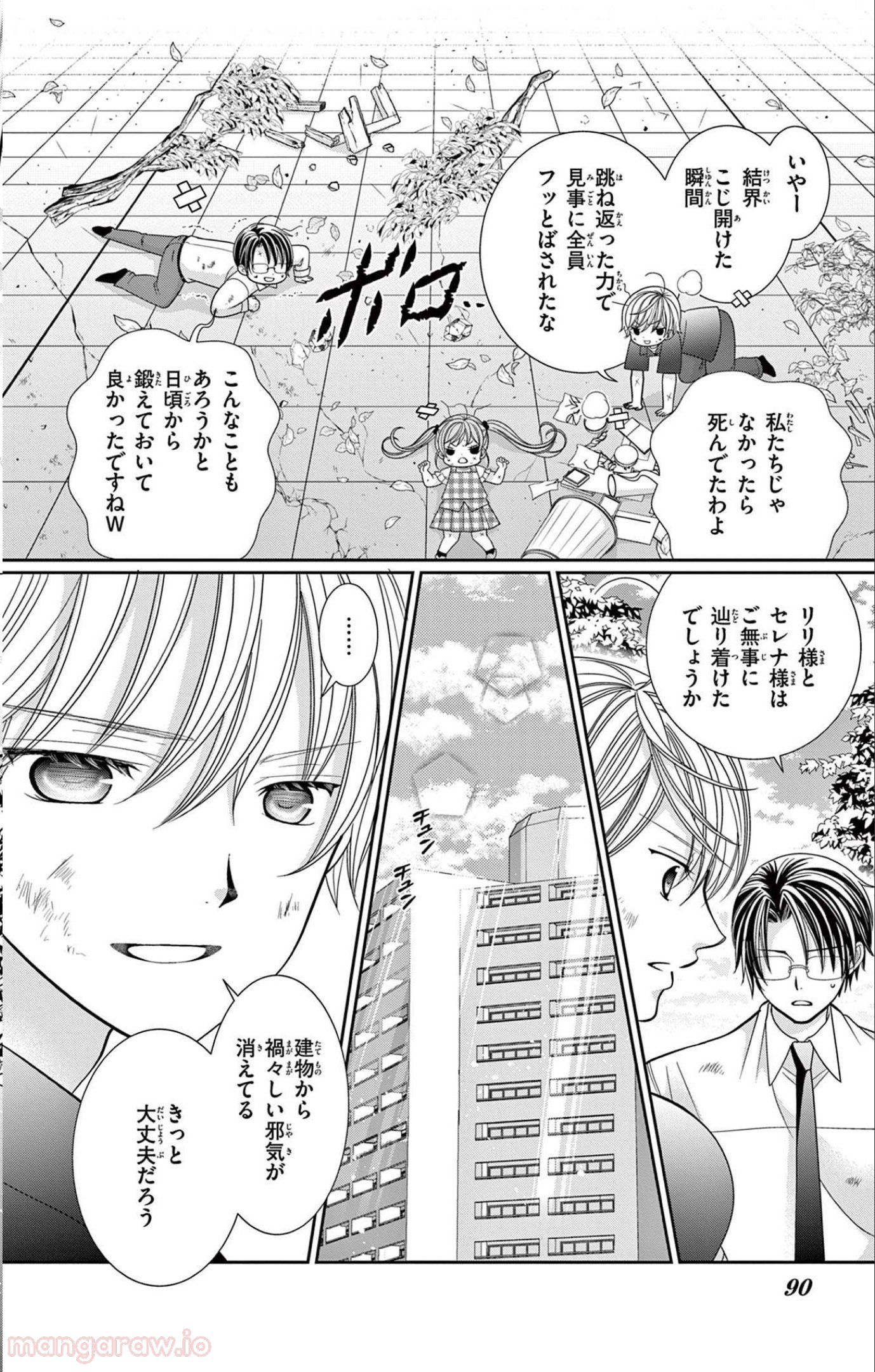 異世界魔王は腐女子を絶対逃がさない - 第7話 - Page 91