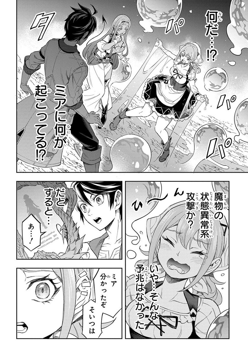 迷宮帝国の作り方 ～錬成術士はまず理想の村を開拓します～ - 第9話 - Page 2