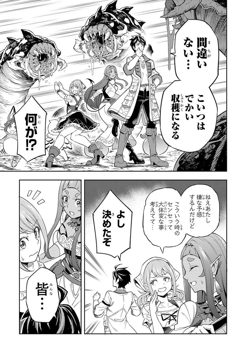 迷宮帝国の作り方 ～錬成術士はまず理想の村を開拓します～ - 第9話 - Page 11