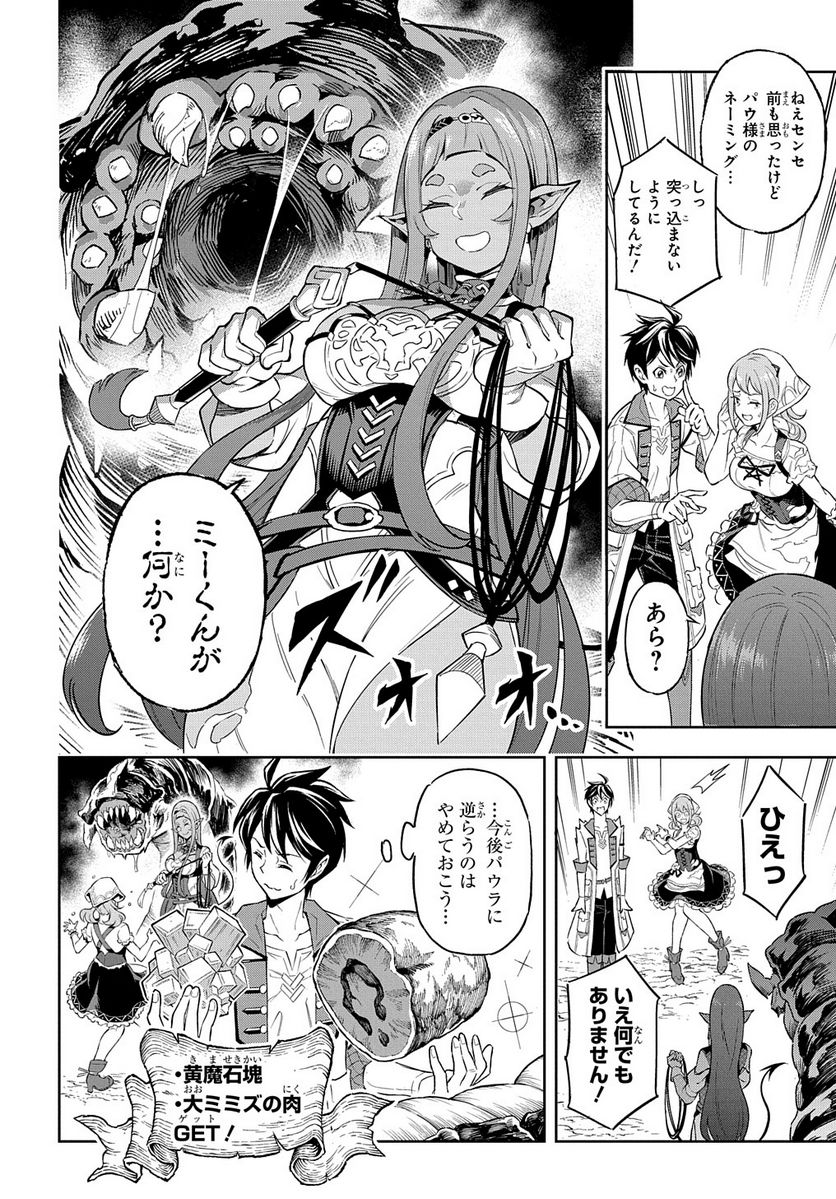 迷宮帝国の作り方 ～錬成術士はまず理想の村を開拓します～ - 第9話 - Page 24