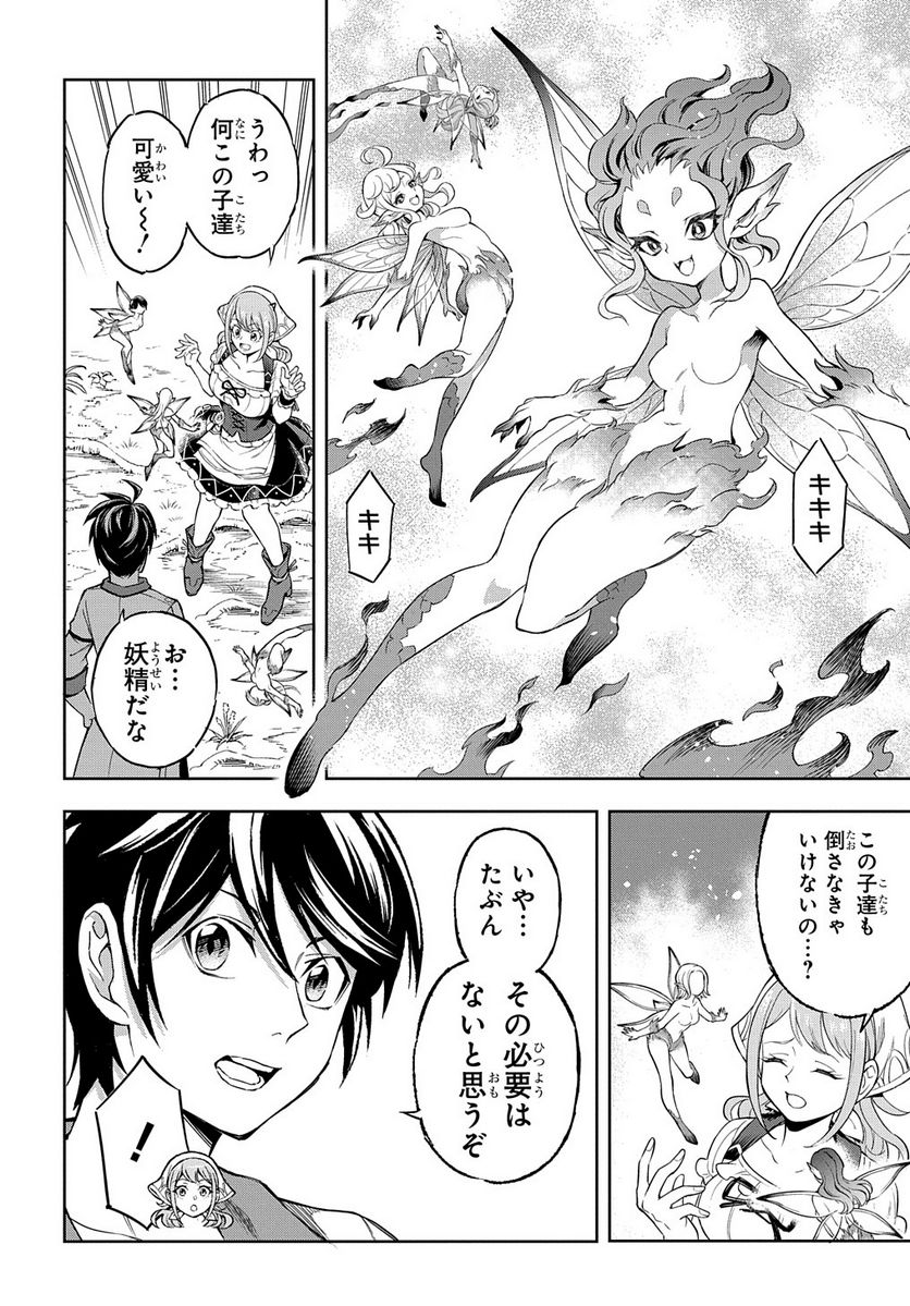 迷宮帝国の作り方 ～錬成術士はまず理想の村を開拓します～ - 第9話 - Page 26