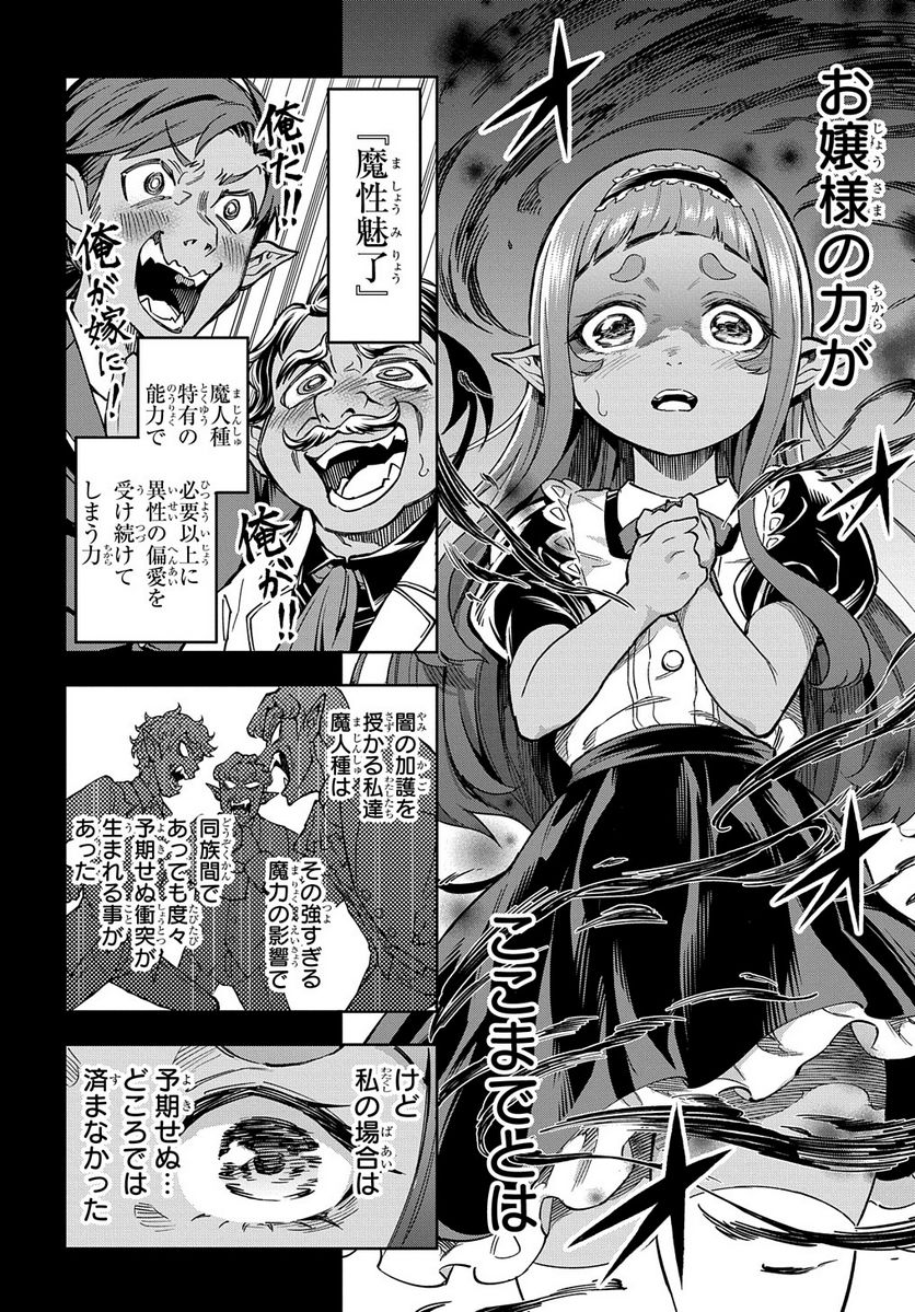 迷宮帝国の作り方 ～錬成術士はまず理想の村を開拓します～ - 第14話 - Page 20