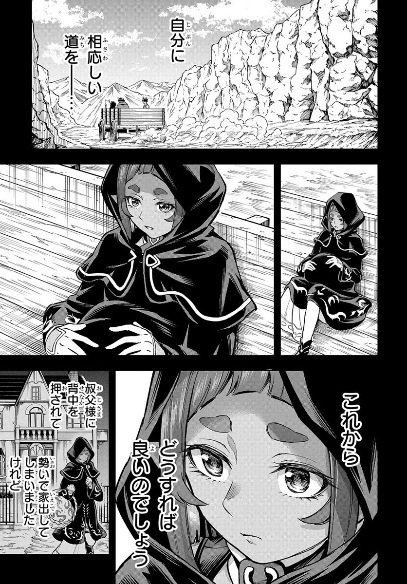 迷宮帝国の作り方 ～錬成術士はまず理想の村を開拓します～ - 第14話 - Page 27