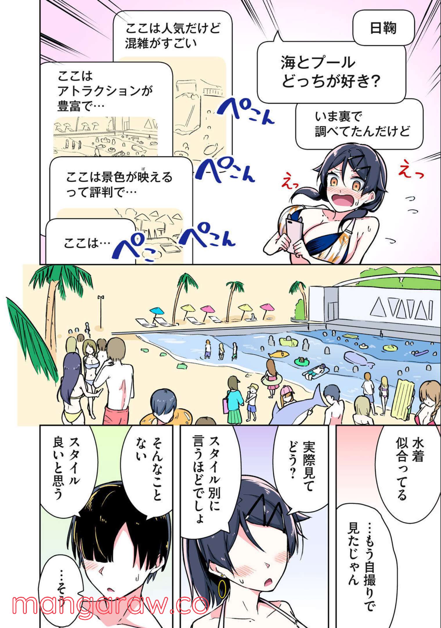 二度と自撮り送ってやんない！ - 第29話 - Page 5