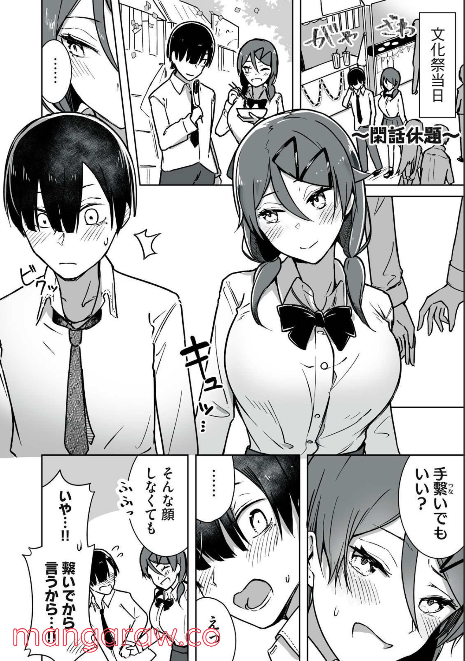 二度と自撮り送ってやんない！ - 第43話 - Page 1