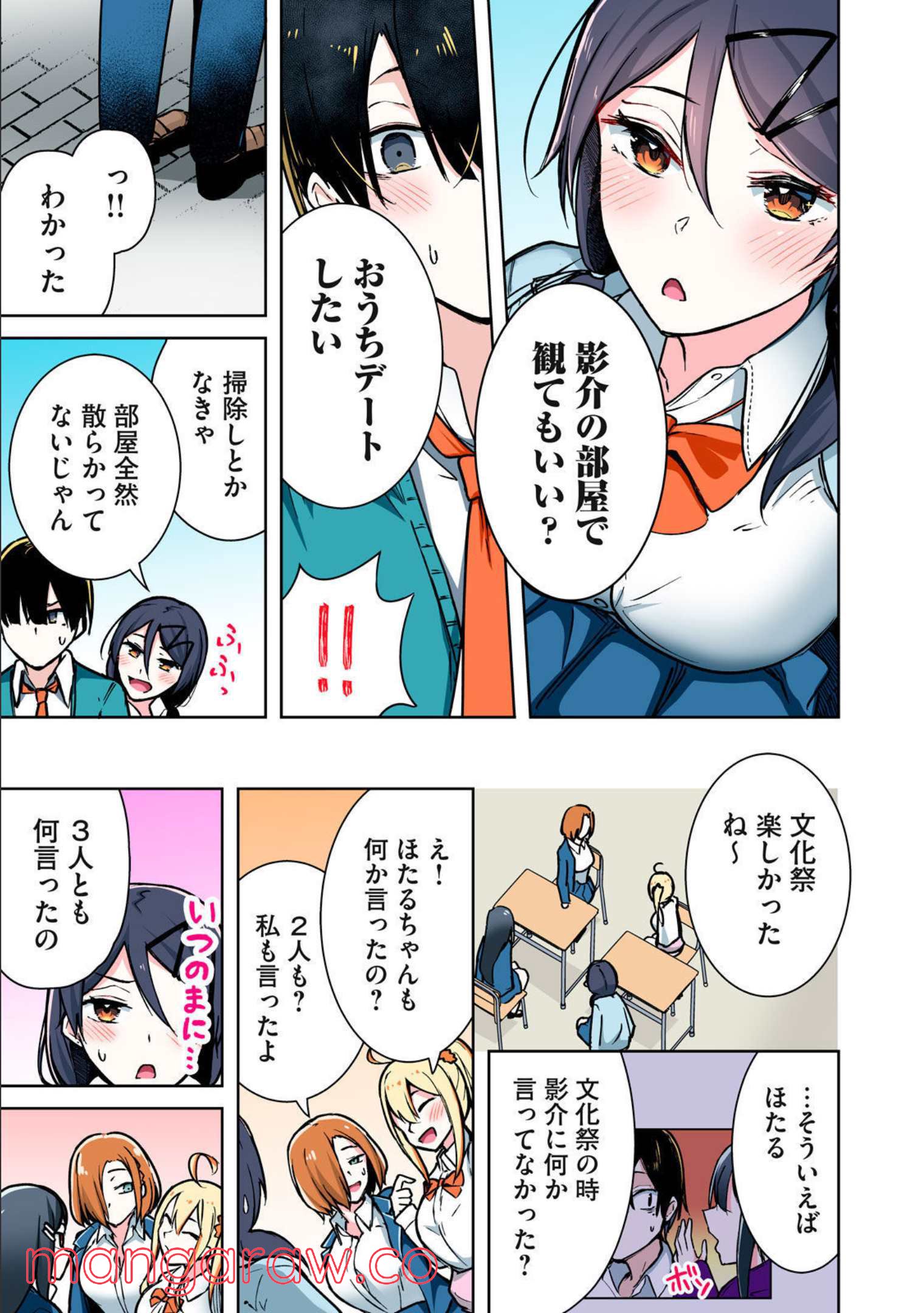 二度と自撮り送ってやんない！ - 第44話 - Page 2