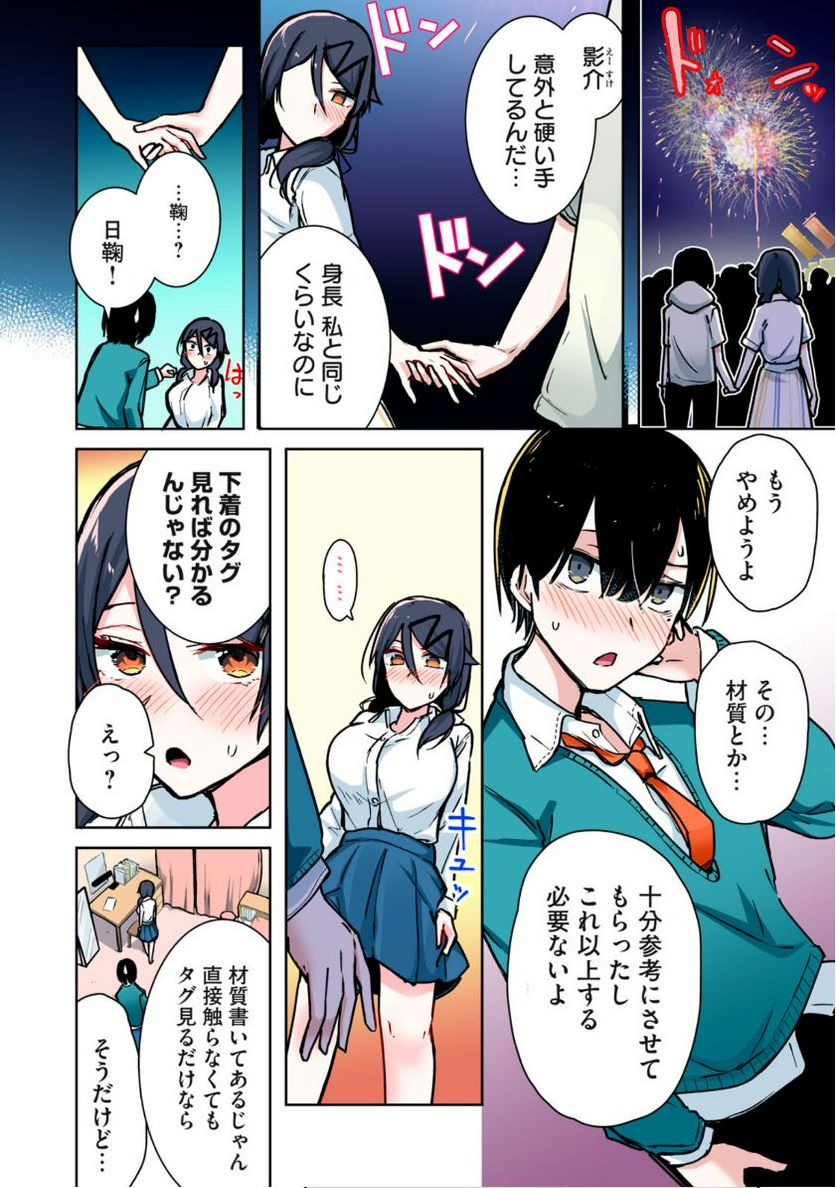 二度と自撮り送ってやんない！ - 第55話 - Page 2