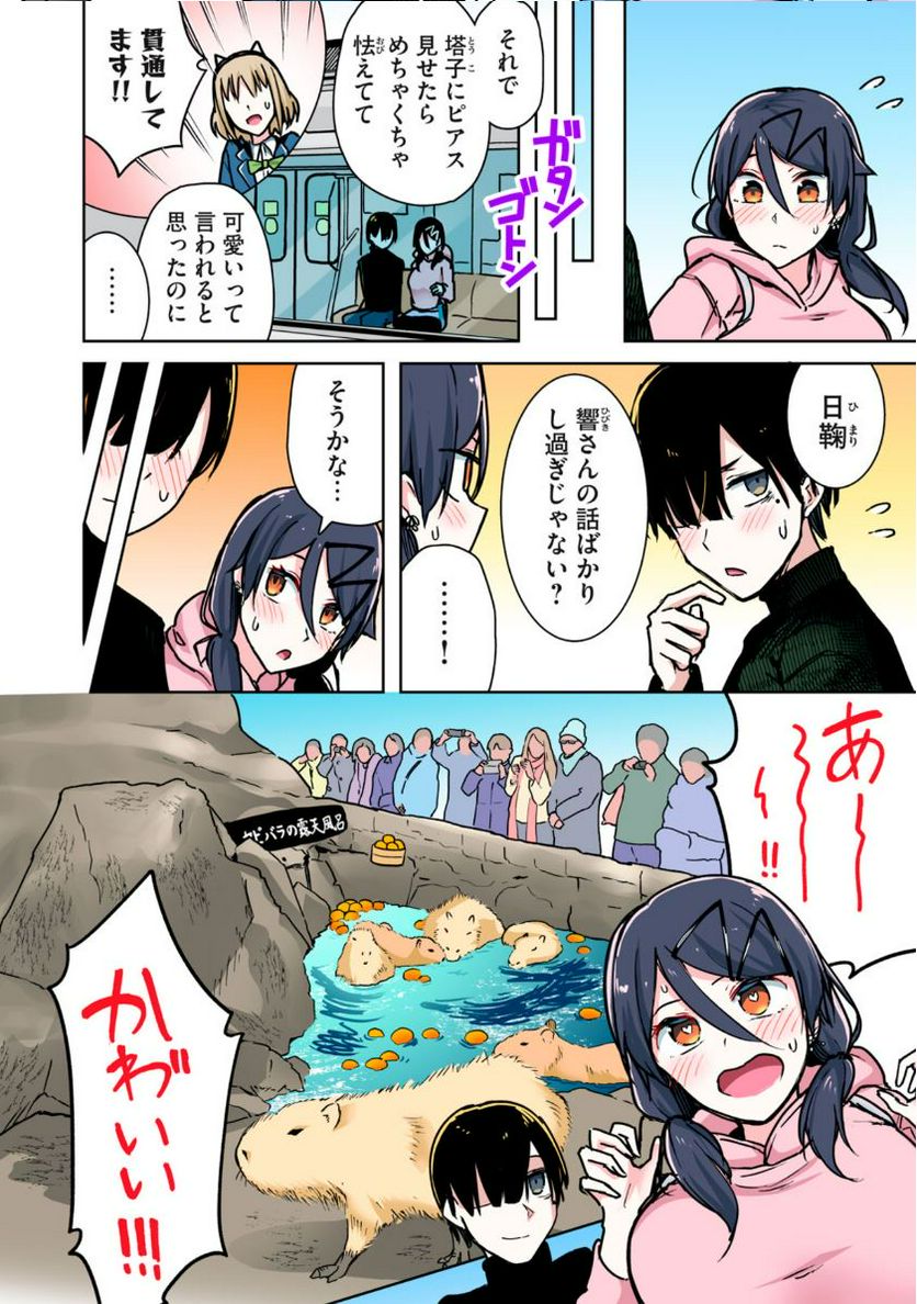 二度と自撮り送ってやんない！ - 第57話 - Page 2